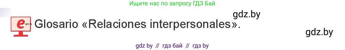Испанский язык, 9 класс Учебник, авторы: Цыбулева Татьяна Эдуардовна, Пушкина Ольга Александровна, издательство Издательский центр БГУ, Минск, 2017, страница 17, номер 4, Условие (продолжение 2)