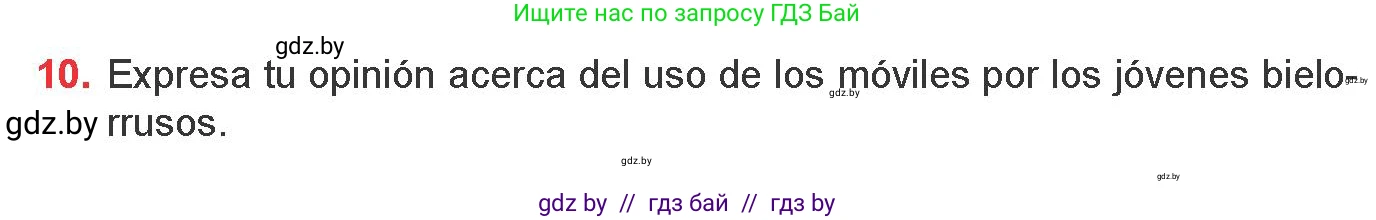 Испанский язык, 9 класс Учебник, авторы: Цыбулева Татьяна Эдуардовна, Пушкина Ольга Александровна, издательство Издательский центр БГУ, Минск, 2017, страница 50, номер 10, Условие