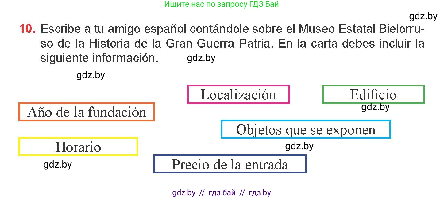Испанский язык, 9 класс Учебник, авторы: Цыбулева Татьяна Эдуардовна, Пушкина Ольга Александровна, издательство Издательский центр БГУ, Минск, 2017, страница 119, номер 10, Условие