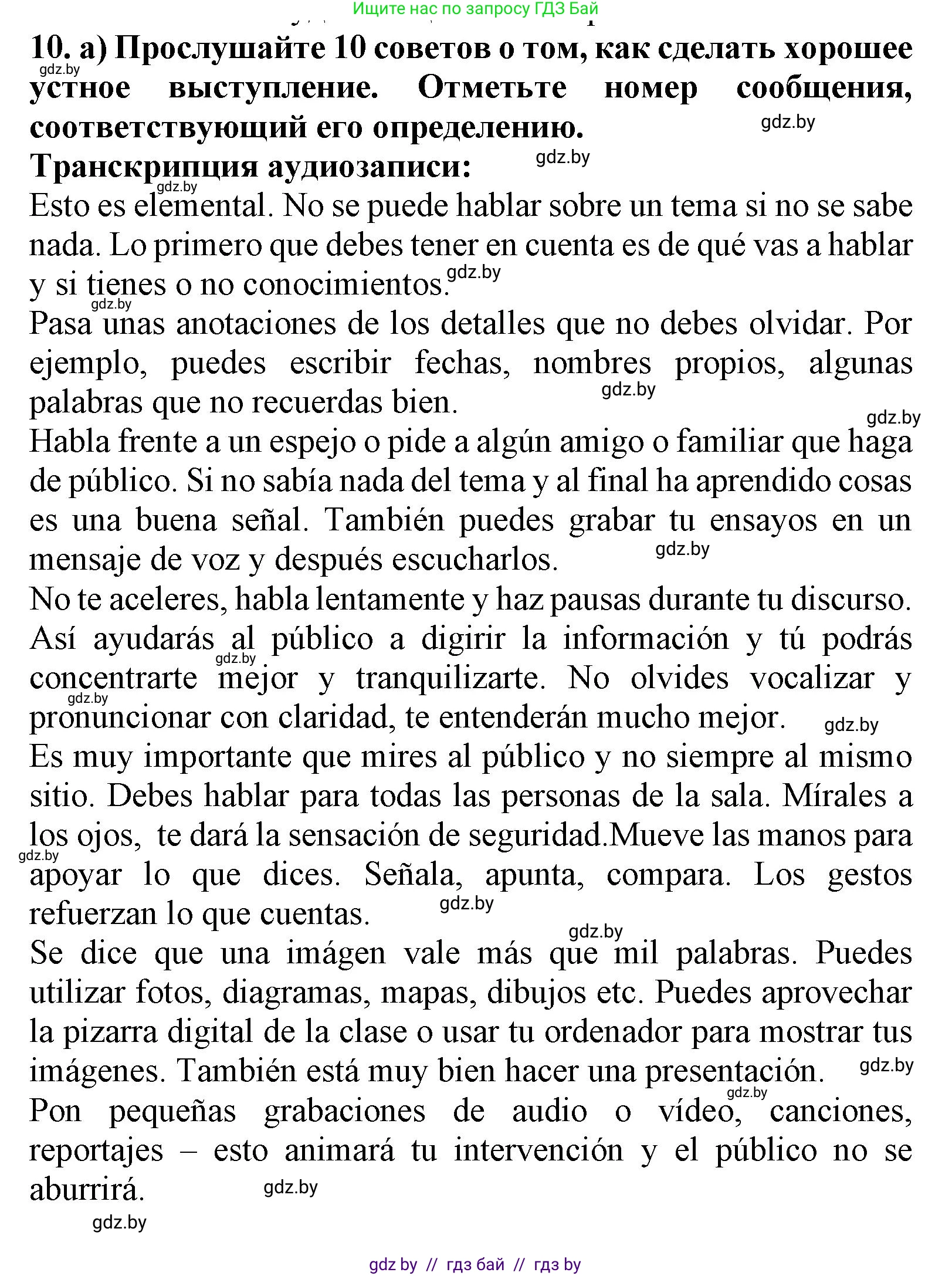 Испанский язык, 9 класс Учебник, авторы: Цыбулева Татьяна Эдуардовна, Пушкина Ольга Александровна, издательство Издательский центр БГУ, Минск, 2017, страница 11, номер 10, Решение