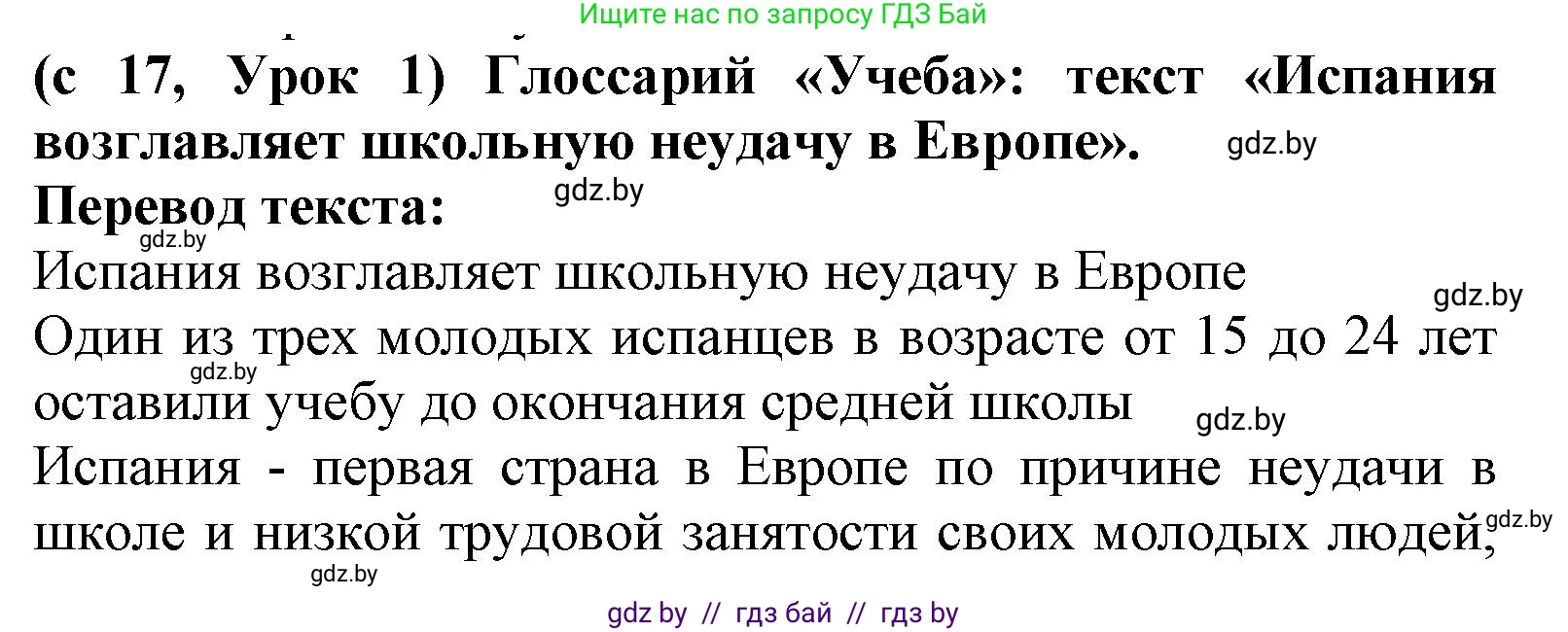 Испанский язык, 9 класс Учебник, авторы: Цыбулева Татьяна Эдуардовна, Пушкина Ольга Александровна, издательство Издательский центр БГУ, Минск, 2017, страница 17, номер 14, Решение