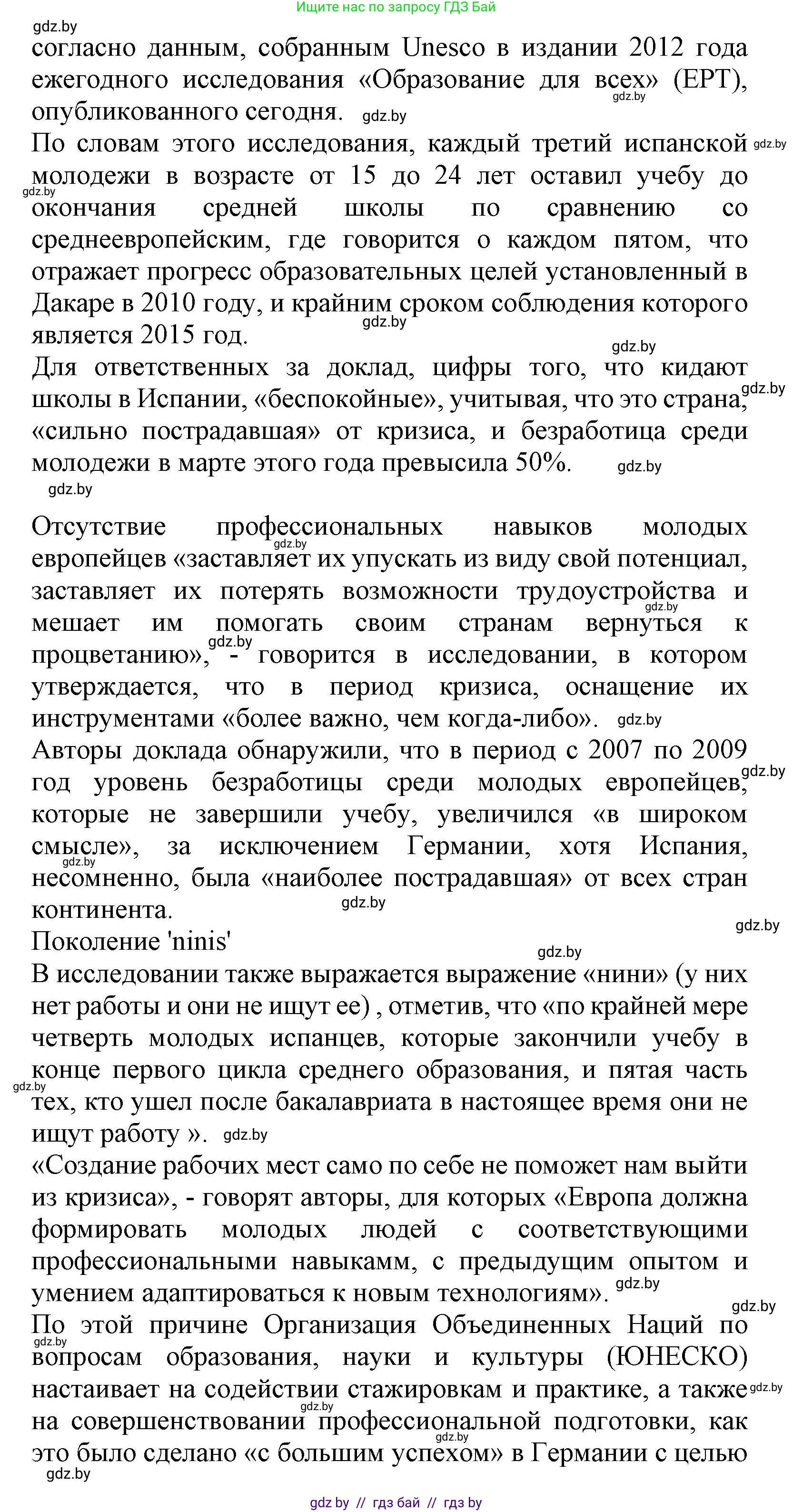 Испанский язык, 9 класс Учебник, авторы: Цыбулева Татьяна Эдуардовна, Пушкина Ольга Александровна, издательство Издательский центр БГУ, Минск, 2017, страница 17, номер 14, Решение (продолжение 2)