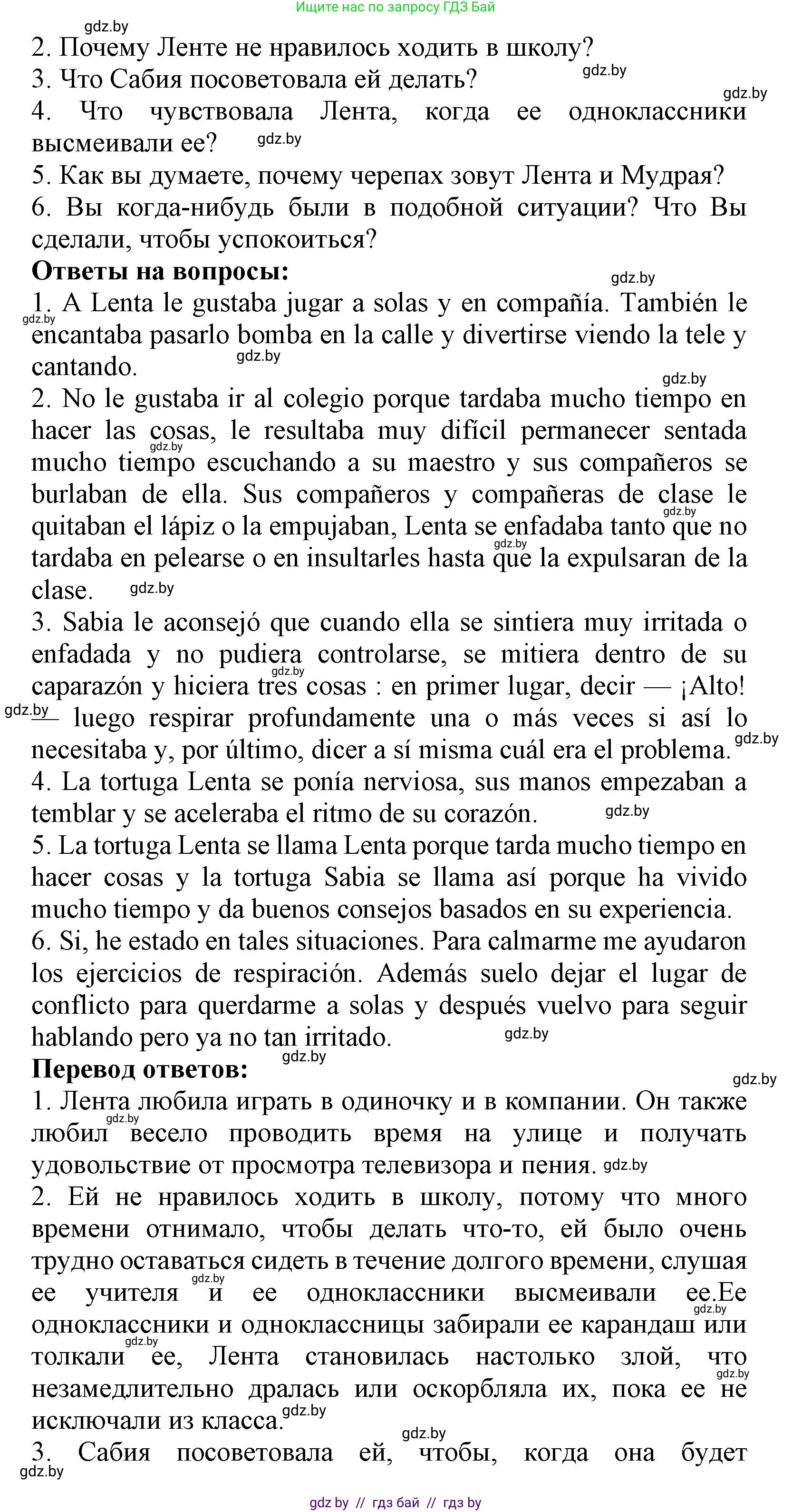 Испанский язык, 9 класс Учебник, авторы: Цыбулева Татьяна Эдуардовна, Пушкина Ольга Александровна, издательство Издательский центр БГУ, Минск, 2017, страница 17, номер 14, Решение (продолжение 5)