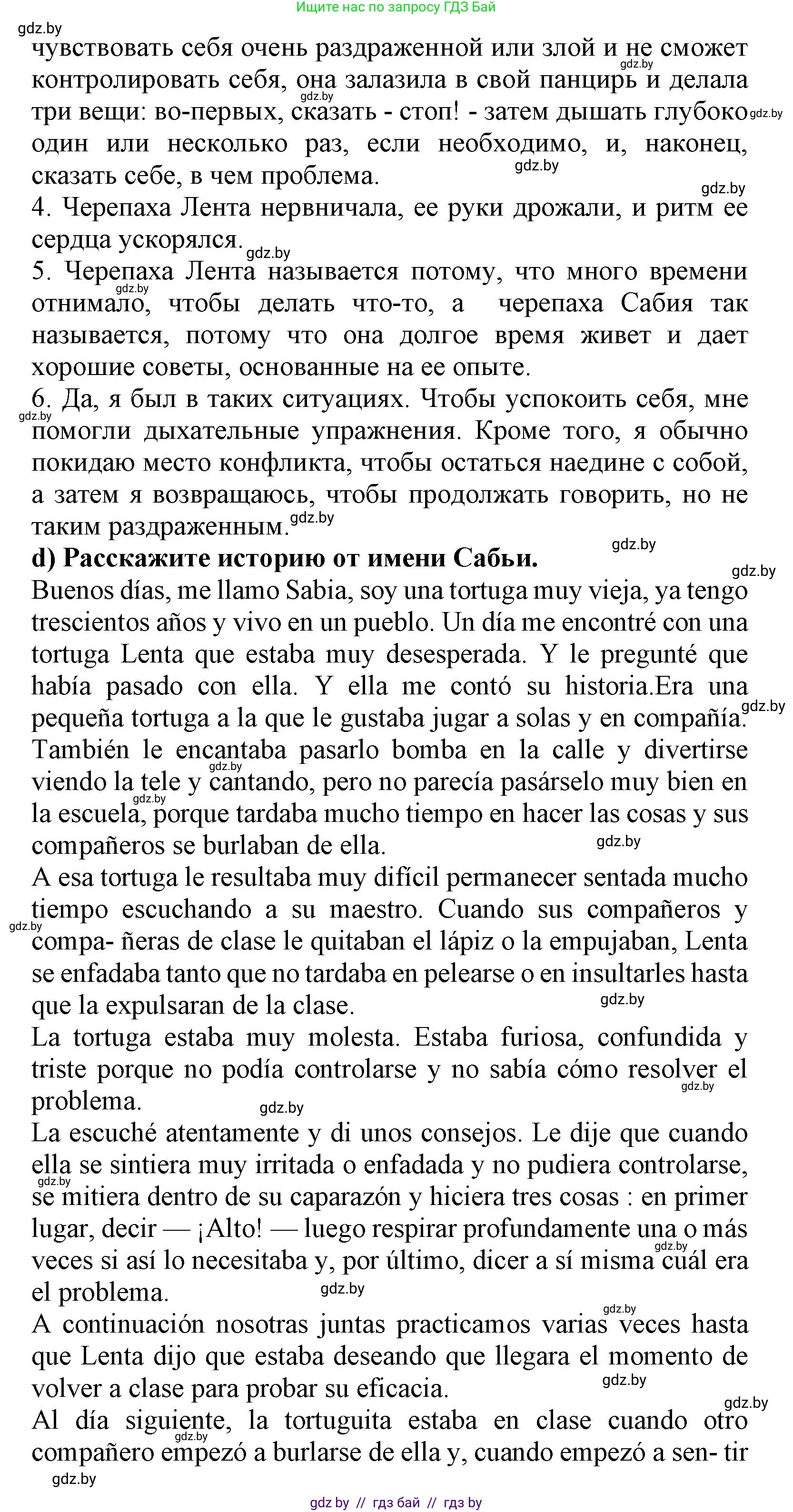 Испанский язык, 9 класс Учебник, авторы: Цыбулева Татьяна Эдуардовна, Пушкина Ольга Александровна, издательство Издательский центр БГУ, Минск, 2017, страница 17, номер 14, Решение (продолжение 6)