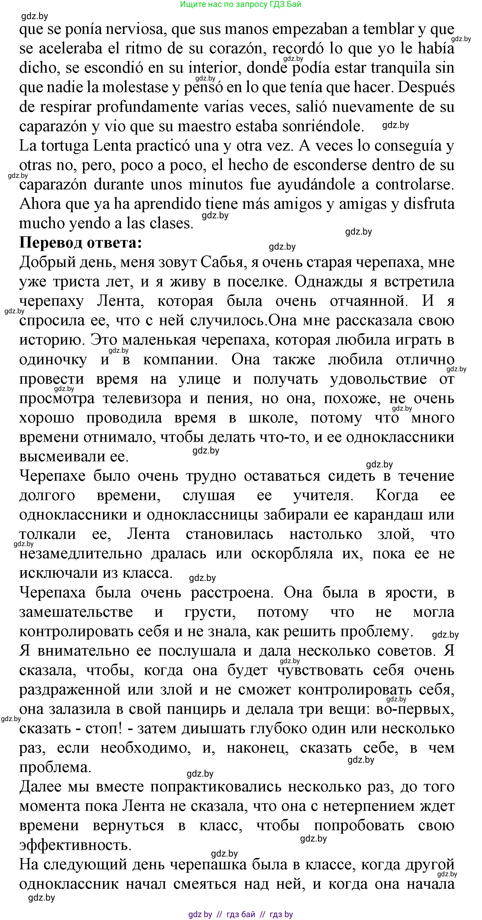 Испанский язык, 9 класс Учебник, авторы: Цыбулева Татьяна Эдуардовна, Пушкина Ольга Александровна, издательство Издательский центр БГУ, Минск, 2017, страница 17, номер 14, Решение (продолжение 7)