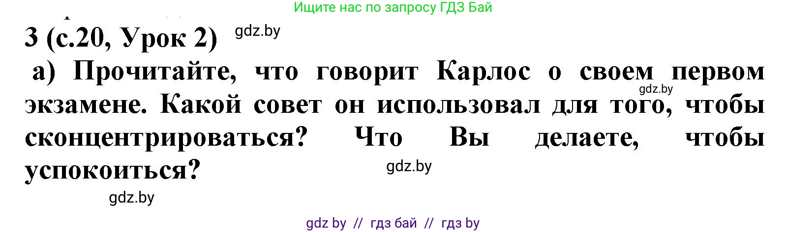Испанский язык, 9 класс Учебник, авторы: Цыбулева Татьяна Эдуардовна, Пушкина Ольга Александровна, издательство Издательский центр БГУ, Минск, 2017, страница 20, номер 3, Решение
