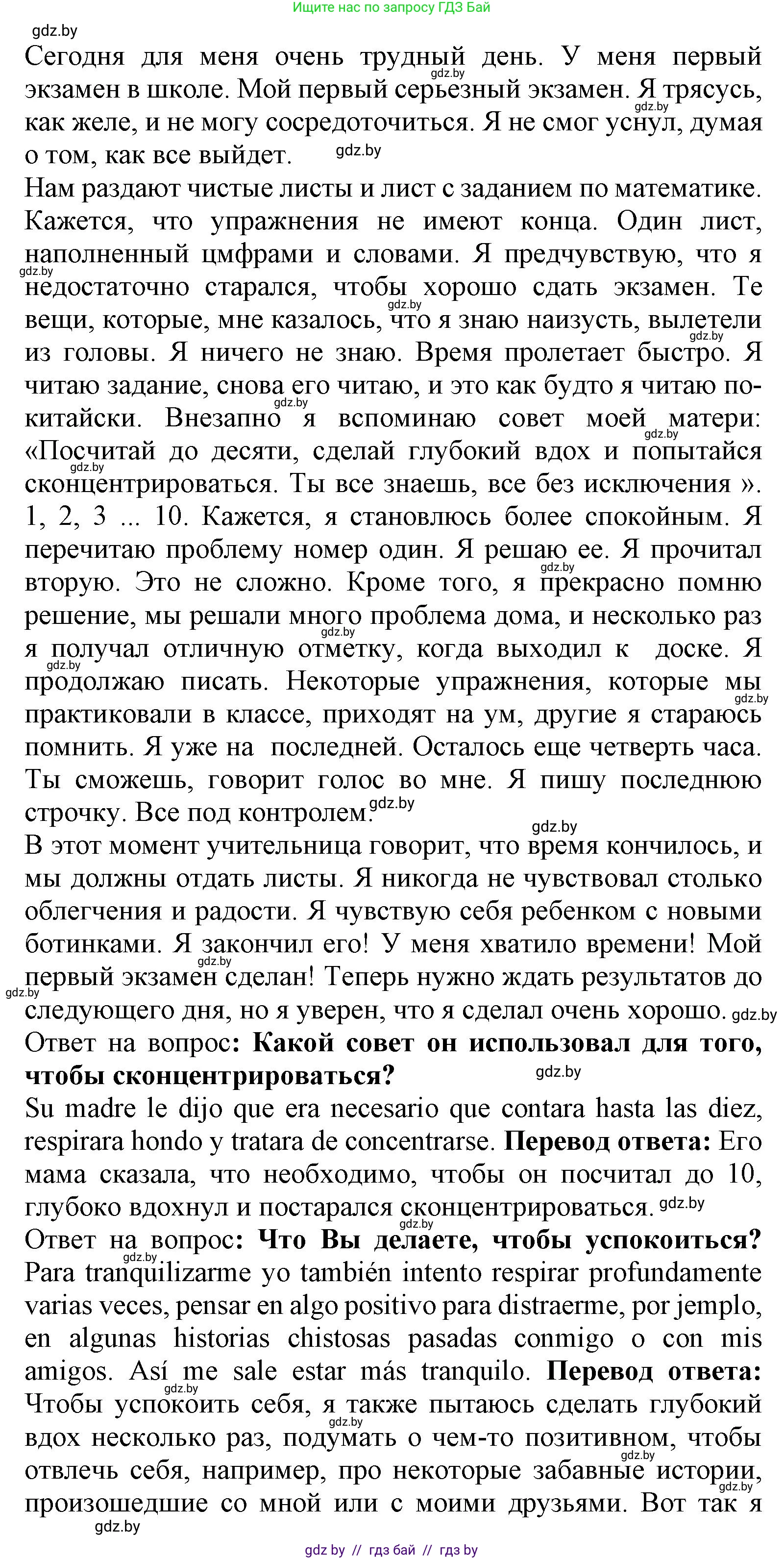 Испанский язык, 9 класс Учебник, авторы: Цыбулева Татьяна Эдуардовна, Пушкина Ольга Александровна, издательство Издательский центр БГУ, Минск, 2017, страница 20, номер 3, Решение (продолжение 2)
