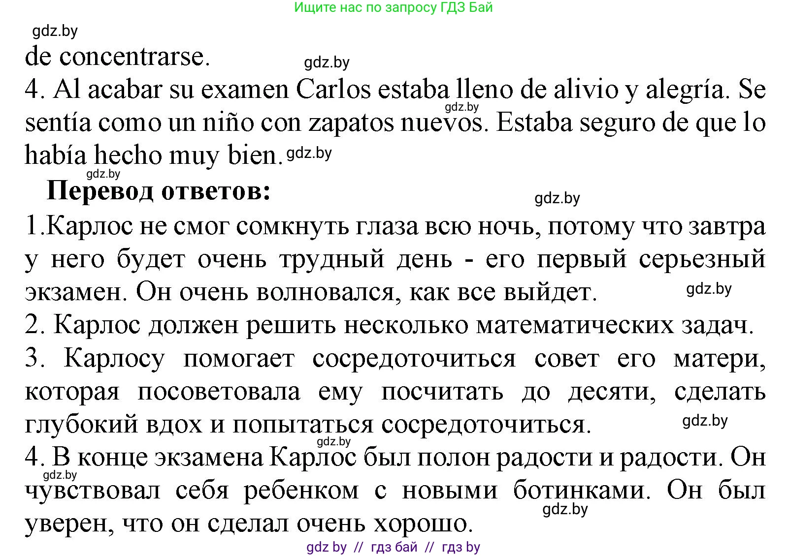 Испанский язык, 9 класс Учебник, авторы: Цыбулева Татьяна Эдуардовна, Пушкина Ольга Александровна, издательство Издательский центр БГУ, Минск, 2017, страница 20, номер 3, Решение (продолжение 5)