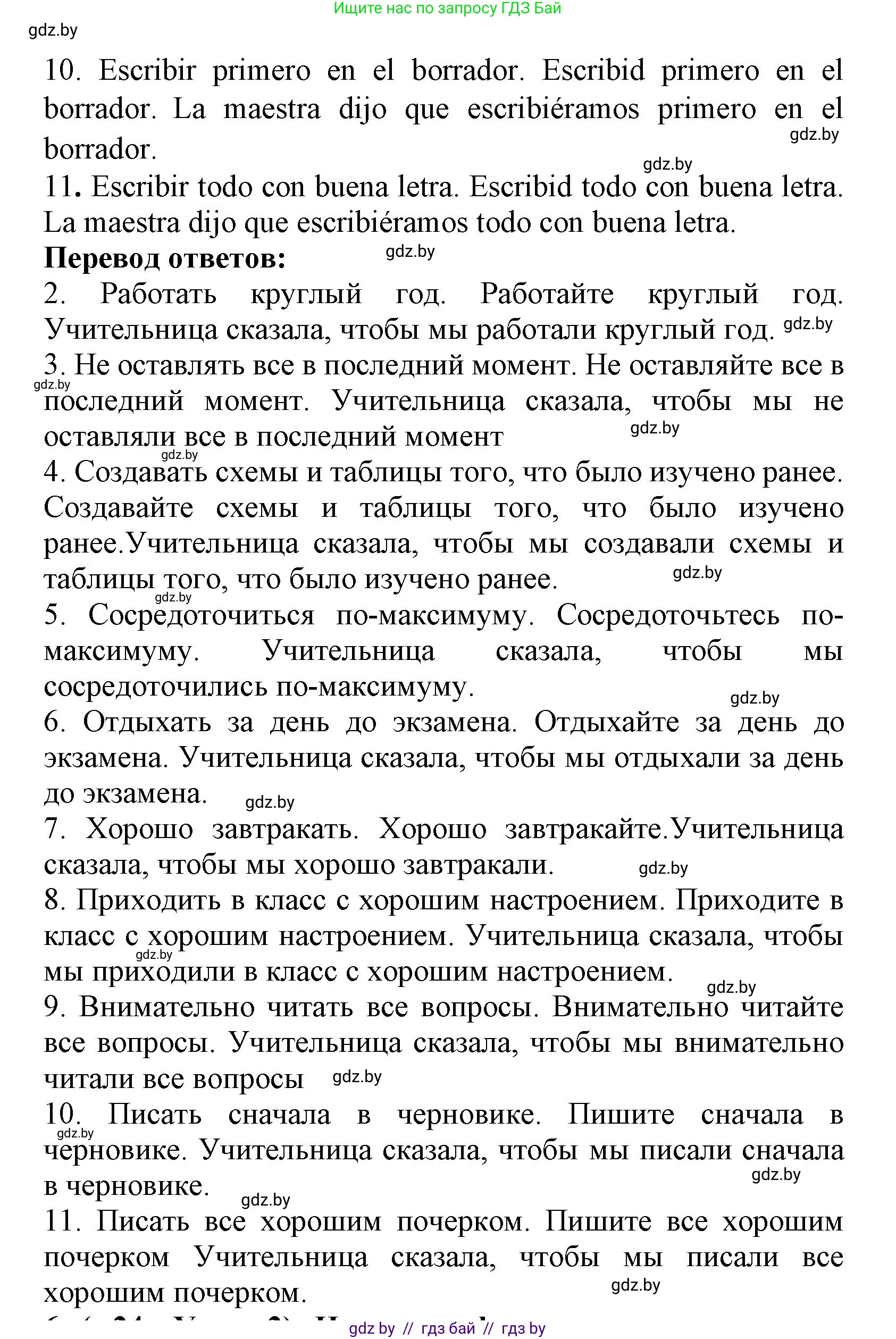Испанский язык, 9 класс Учебник, авторы: Цыбулева Татьяна Эдуардовна, Пушкина Ольга Александровна, издательство Издательский центр БГУ, Минск, 2017, страница 23, номер 5, Решение (продолжение 2)