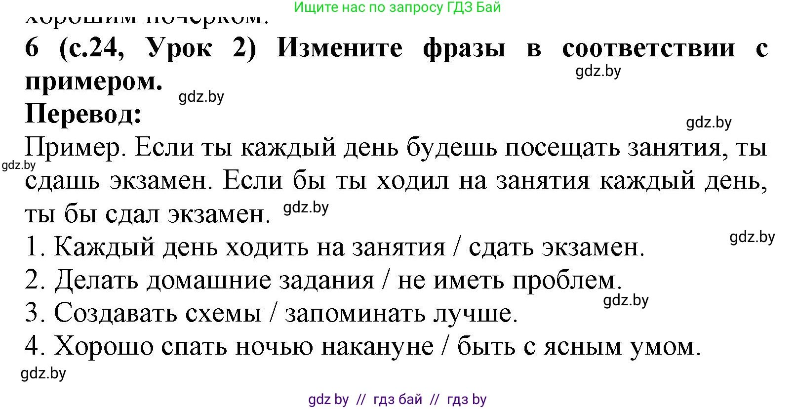 Испанский язык, 9 класс Учебник, авторы: Цыбулева Татьяна Эдуардовна, Пушкина Ольга Александровна, издательство Издательский центр БГУ, Минск, 2017, страница 24, номер 6, Решение