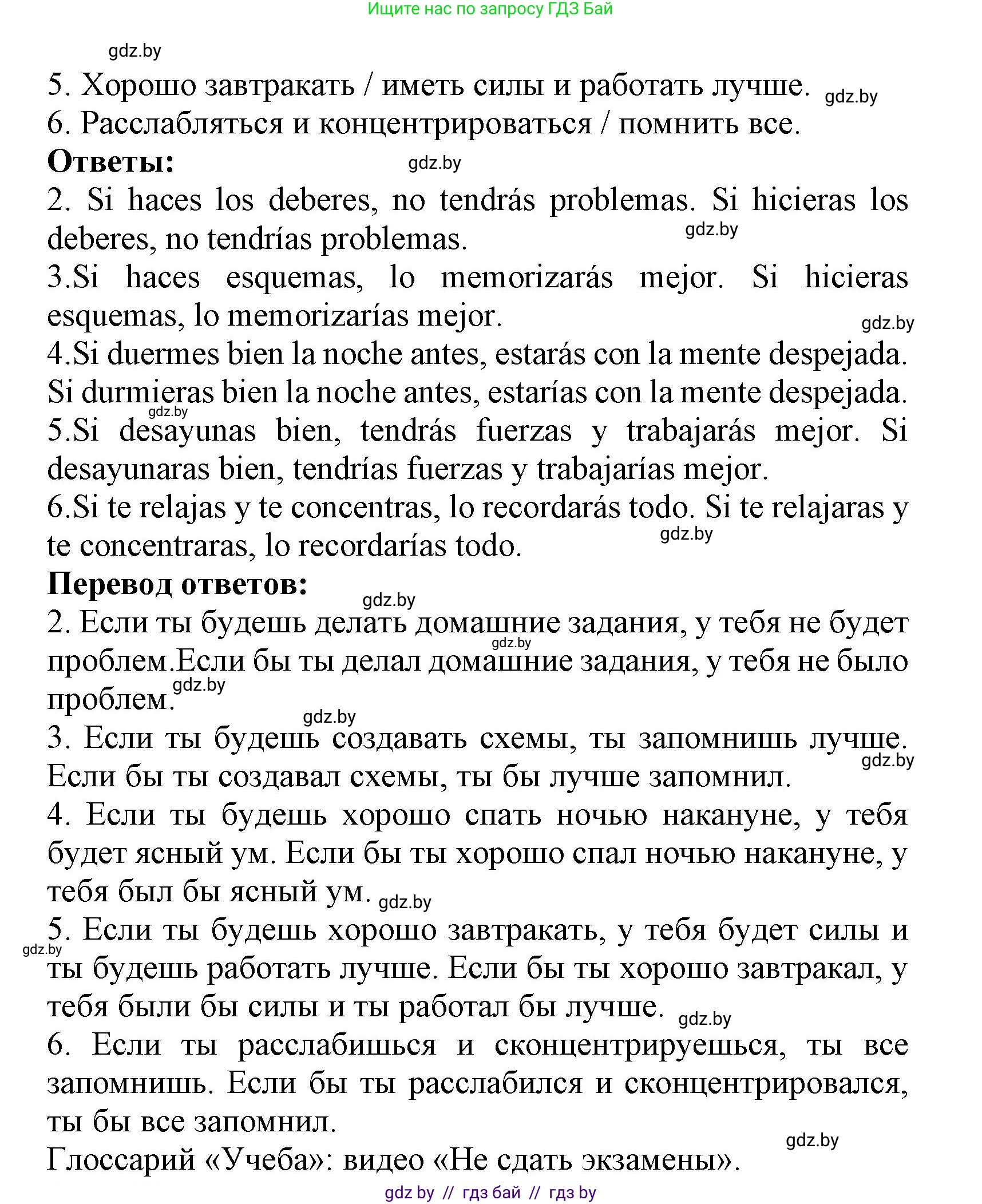 Испанский язык, 9 класс Учебник, авторы: Цыбулева Татьяна Эдуардовна, Пушкина Ольга Александровна, издательство Издательский центр БГУ, Минск, 2017, страница 24, номер 6, Решение (продолжение 2)