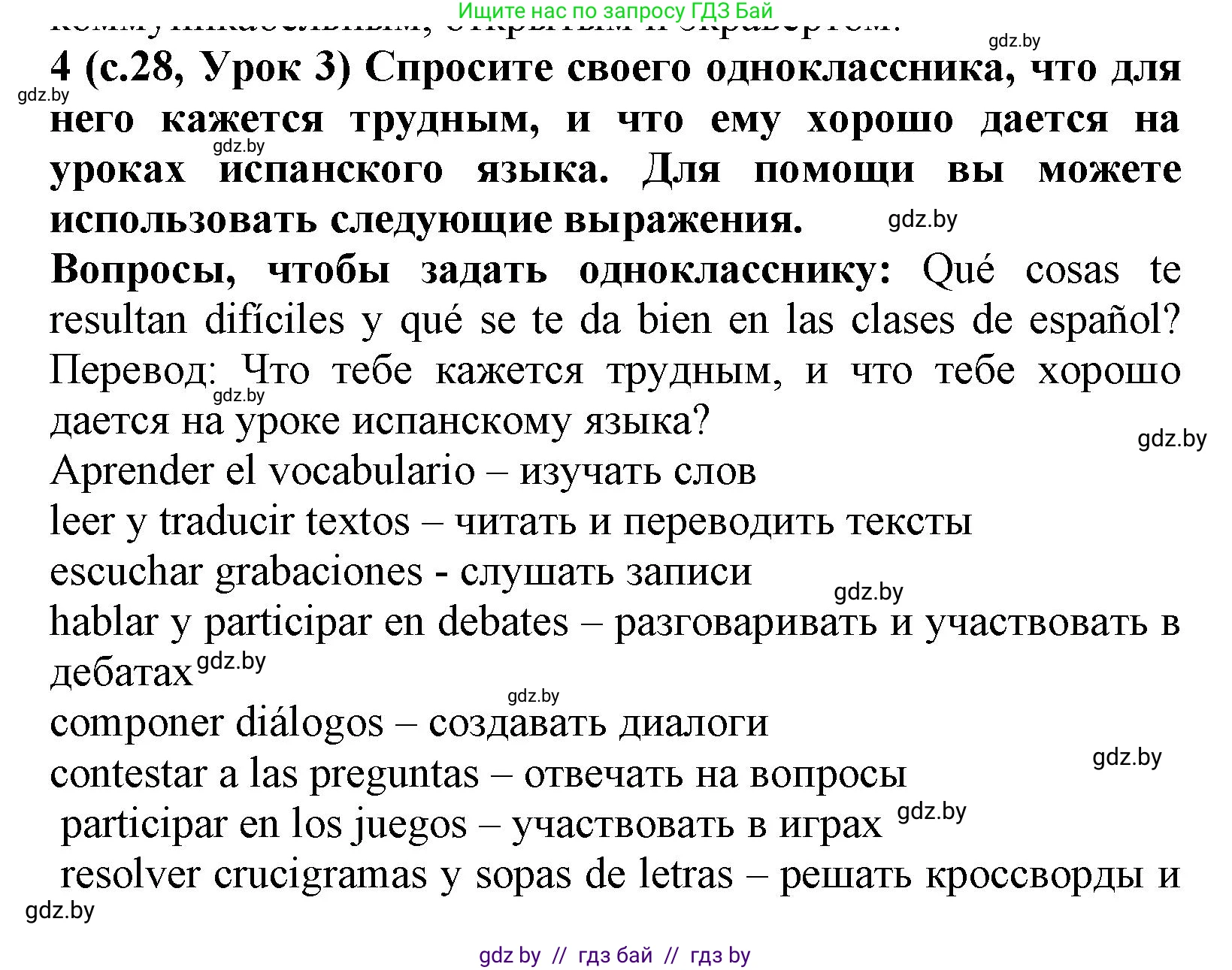 Испанский язык, 9 класс Учебник, авторы: Цыбулева Татьяна Эдуардовна, Пушкина Ольга Александровна, издательство Издательский центр БГУ, Минск, 2017, страница 28, номер 4, Решение