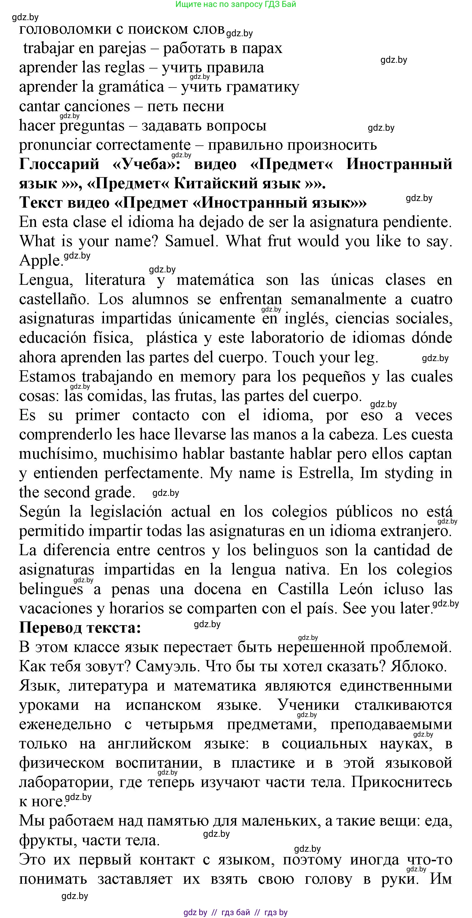 Испанский язык, 9 класс Учебник, авторы: Цыбулева Татьяна Эдуардовна, Пушкина Ольга Александровна, издательство Издательский центр БГУ, Минск, 2017, страница 28, номер 4, Решение (продолжение 2)