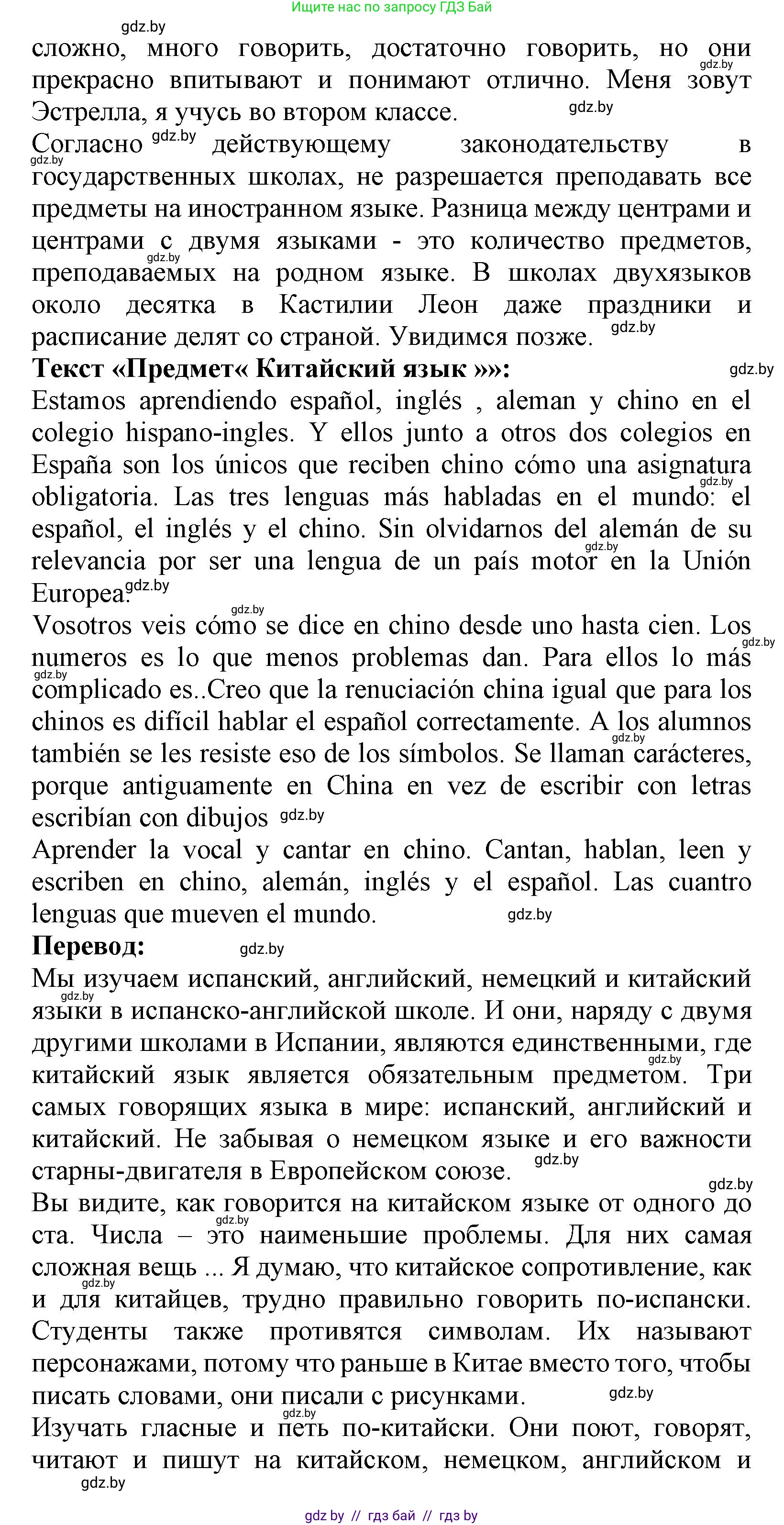 Испанский язык, 9 класс Учебник, авторы: Цыбулева Татьяна Эдуардовна, Пушкина Ольга Александровна, издательство Издательский центр БГУ, Минск, 2017, страница 28, номер 4, Решение (продолжение 3)