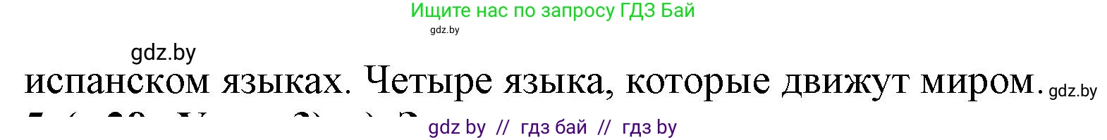 Испанский язык, 9 класс Учебник, авторы: Цыбулева Татьяна Эдуардовна, Пушкина Ольга Александровна, издательство Издательский центр БГУ, Минск, 2017, страница 28, номер 4, Решение (продолжение 4)