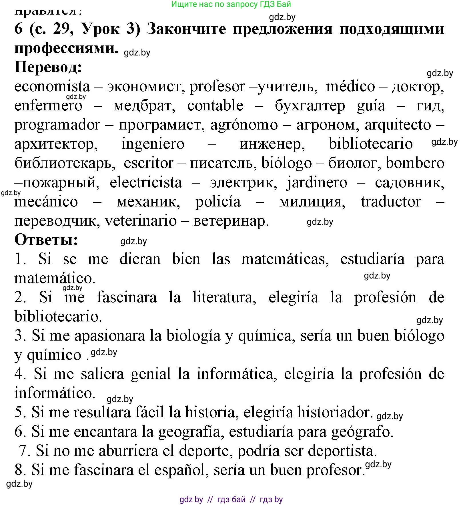 Испанский язык, 9 класс Учебник, авторы: Цыбулева Татьяна Эдуардовна, Пушкина Ольга Александровна, издательство Издательский центр БГУ, Минск, 2017, страница 29, номер 6, Решение