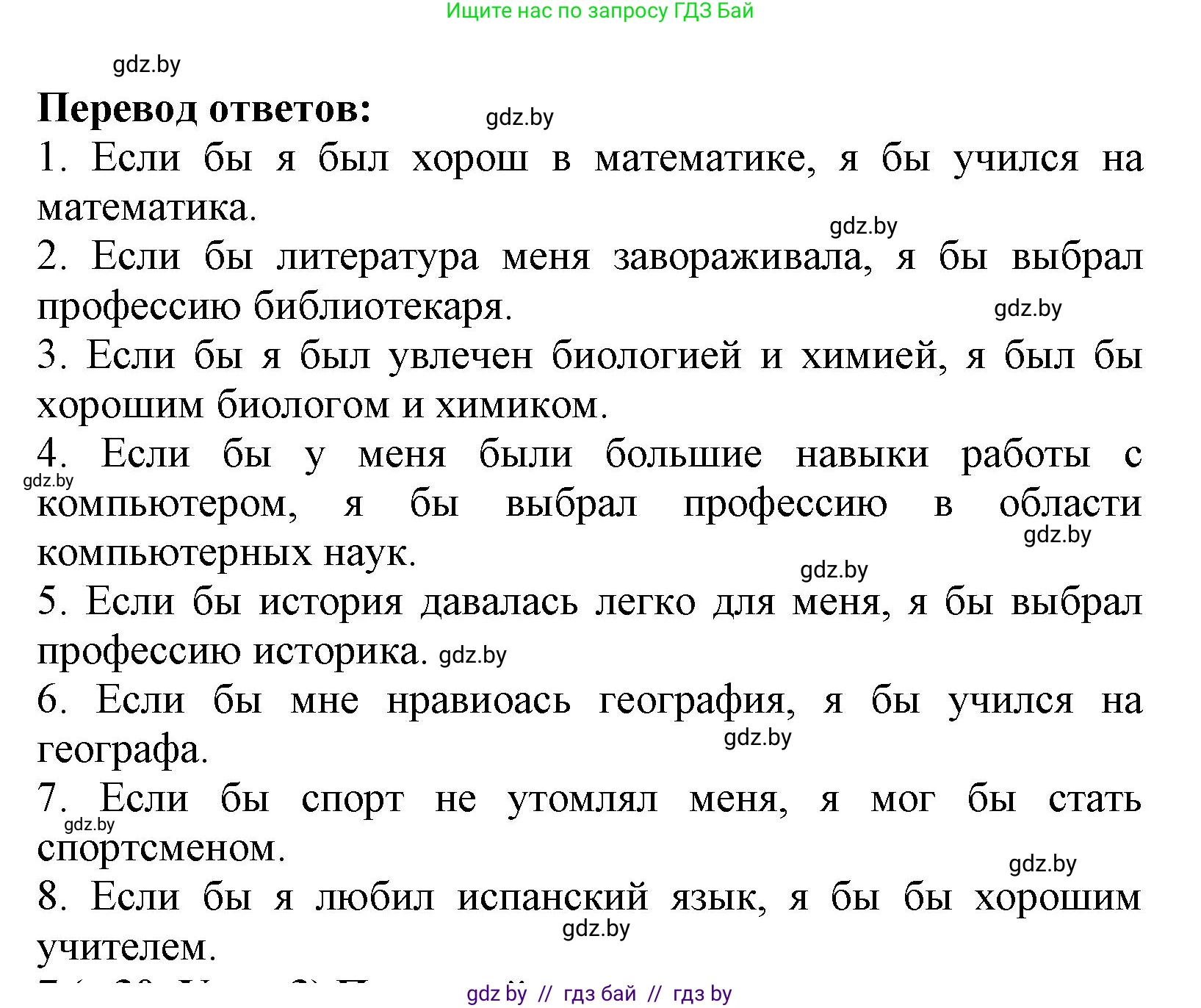 Испанский язык, 9 класс Учебник, авторы: Цыбулева Татьяна Эдуардовна, Пушкина Ольга Александровна, издательство Издательский центр БГУ, Минск, 2017, страница 29, номер 6, Решение (продолжение 2)