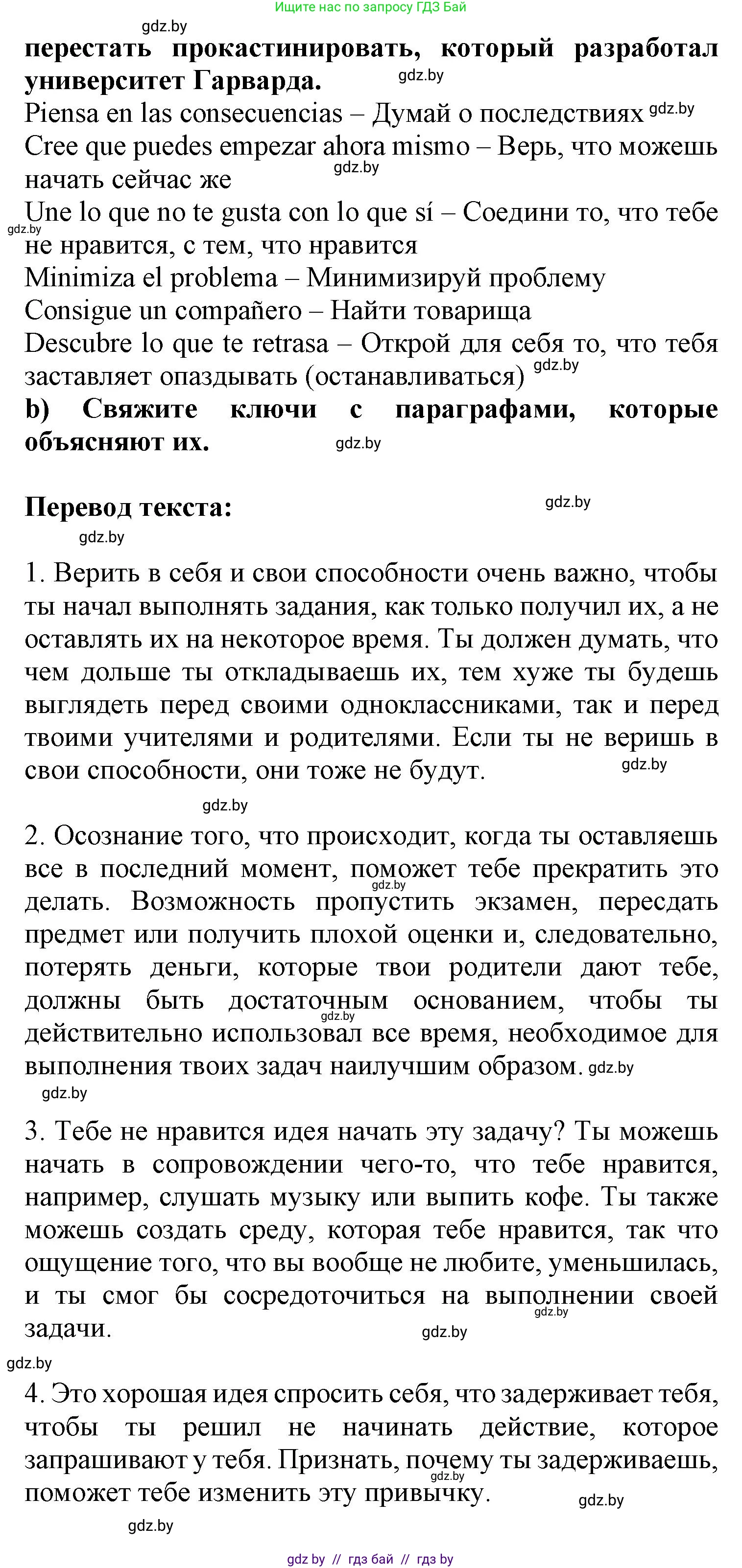 Испанский язык, 9 класс Учебник, авторы: Цыбулева Татьяна Эдуардовна, Пушкина Ольга Александровна, издательство Издательский центр БГУ, Минск, 2017, страница 44, номер 14, Решение (продолжение 2)