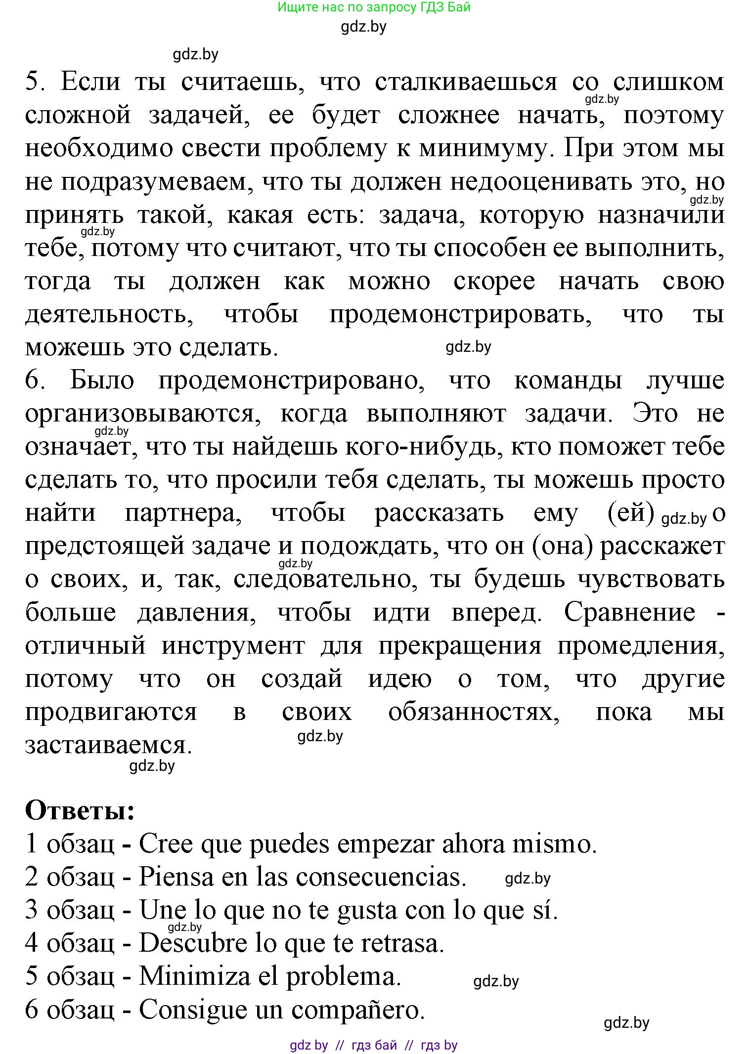 Испанский язык, 9 класс Учебник, авторы: Цыбулева Татьяна Эдуардовна, Пушкина Ольга Александровна, издательство Издательский центр БГУ, Минск, 2017, страница 44, номер 14, Решение (продолжение 3)