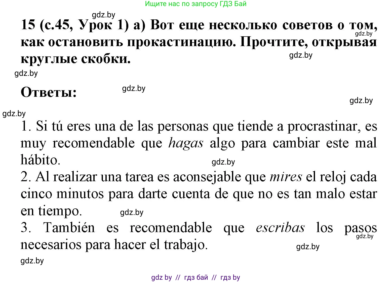 Испанский язык, 9 класс Учебник, авторы: Цыбулева Татьяна Эдуардовна, Пушкина Ольга Александровна, издательство Издательский центр БГУ, Минск, 2017, страница 45, номер 15, Решение