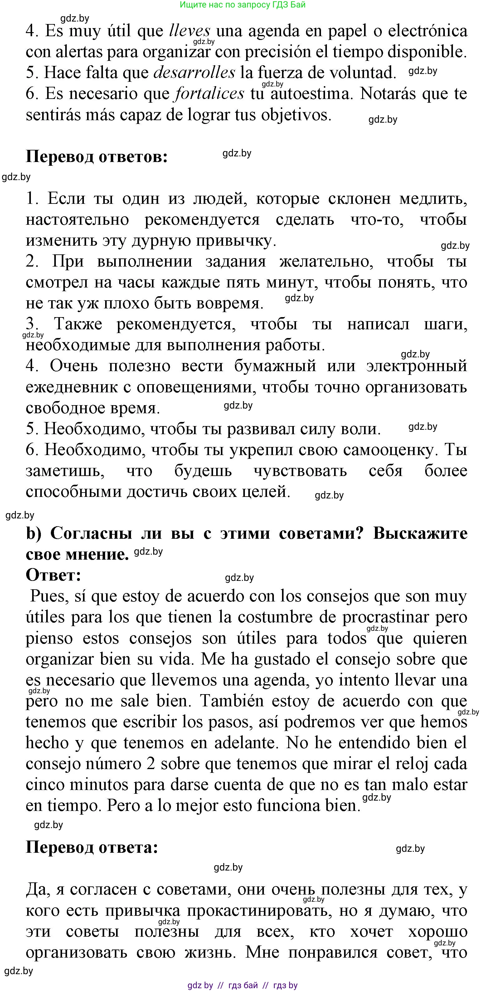 Испанский язык, 9 класс Учебник, авторы: Цыбулева Татьяна Эдуардовна, Пушкина Ольга Александровна, издательство Издательский центр БГУ, Минск, 2017, страница 45, номер 15, Решение (продолжение 2)