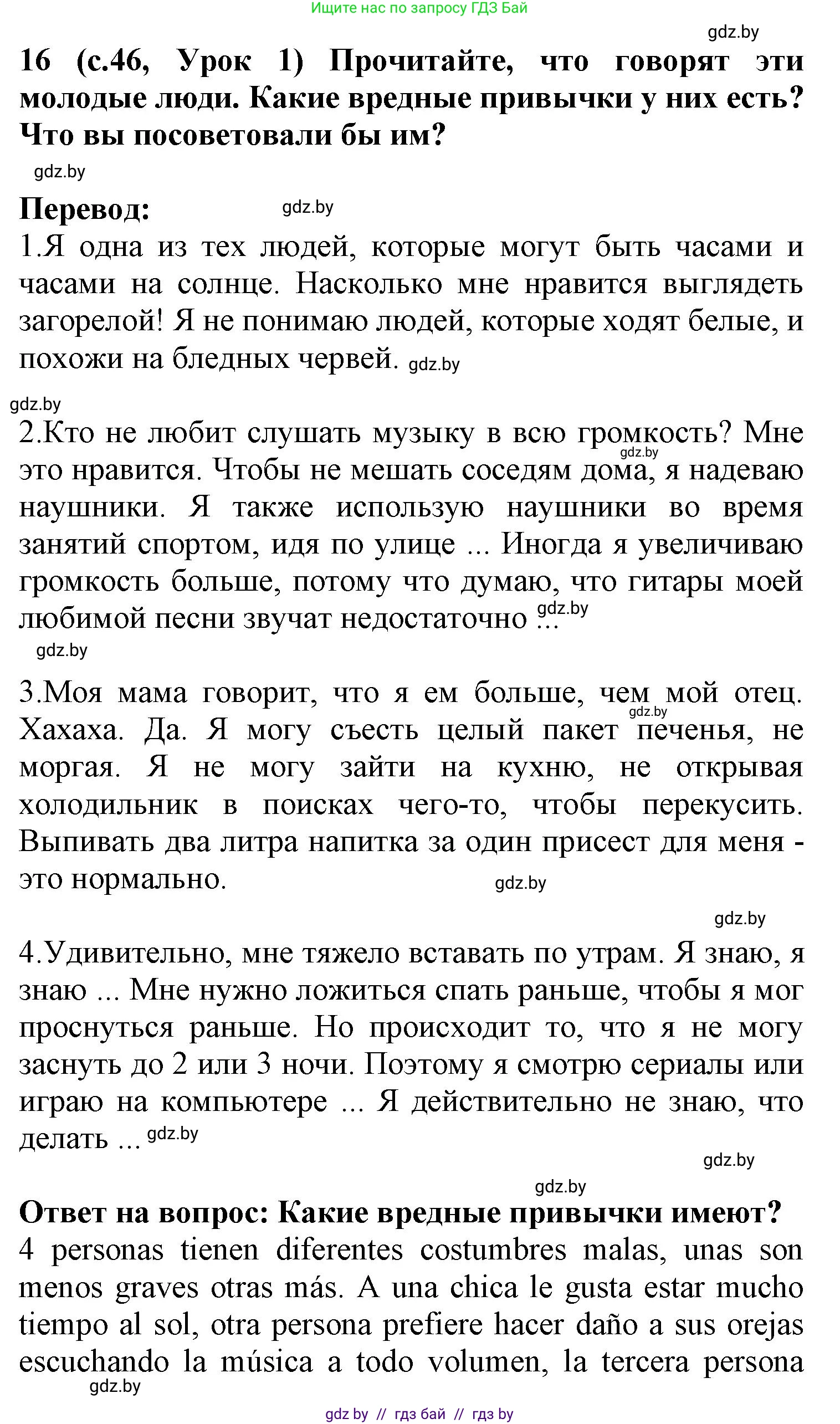 Испанский язык, 9 класс Учебник, авторы: Цыбулева Татьяна Эдуардовна, Пушкина Ольга Александровна, издательство Издательский центр БГУ, Минск, 2017, страница 46, номер 16, Решение