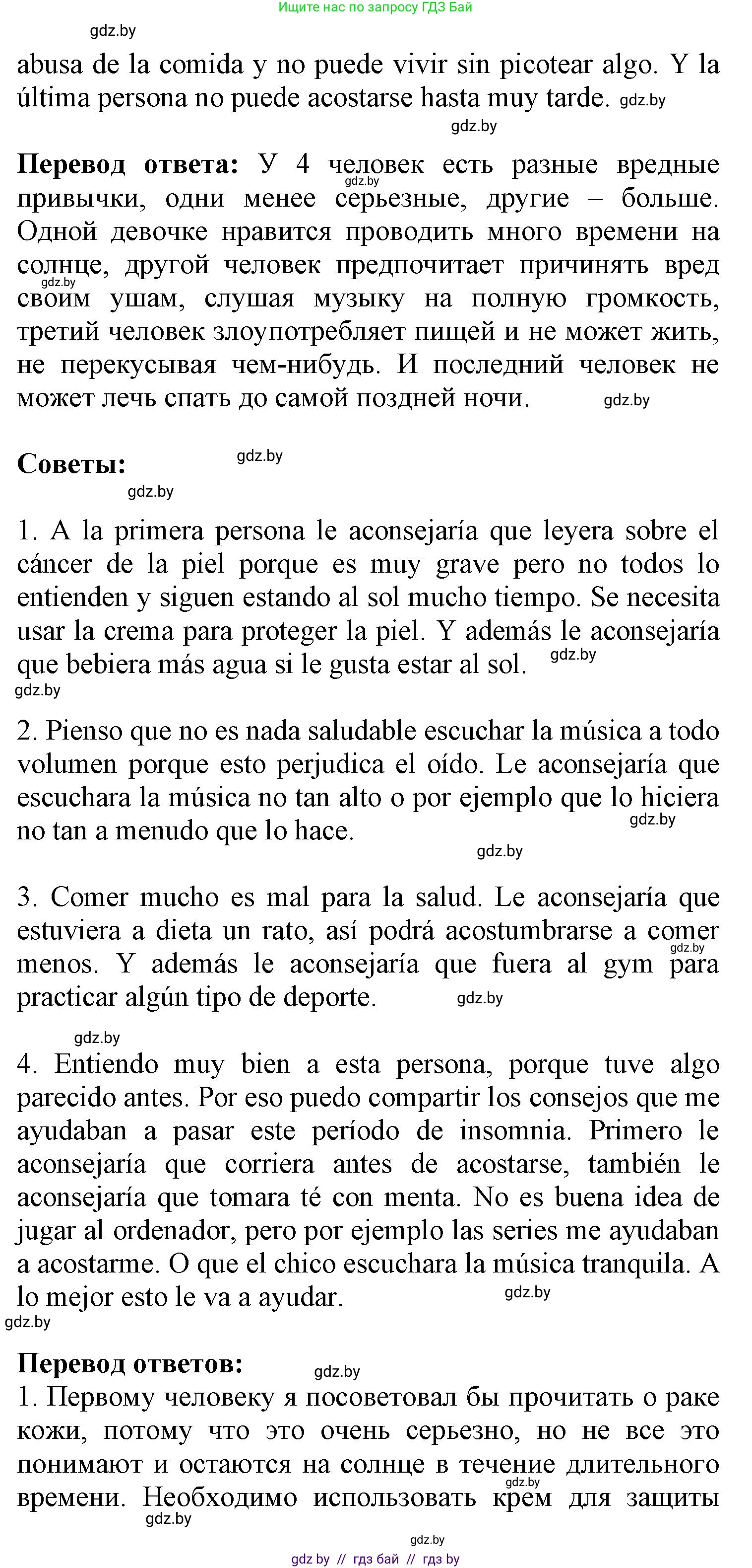 Испанский язык, 9 класс Учебник, авторы: Цыбулева Татьяна Эдуардовна, Пушкина Ольга Александровна, издательство Издательский центр БГУ, Минск, 2017, страница 46, номер 16, Решение (продолжение 2)