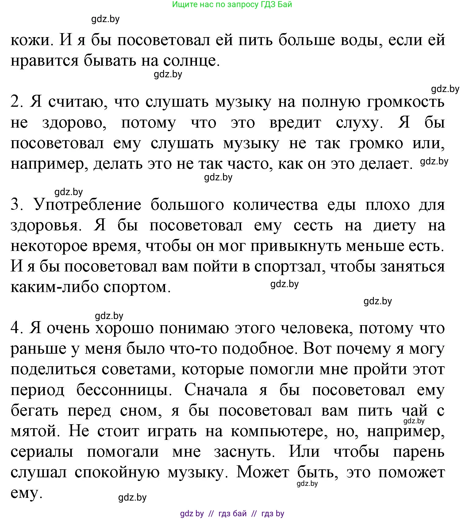 Испанский язык, 9 класс Учебник, авторы: Цыбулева Татьяна Эдуардовна, Пушкина Ольга Александровна, издательство Издательский центр БГУ, Минск, 2017, страница 46, номер 16, Решение (продолжение 3)