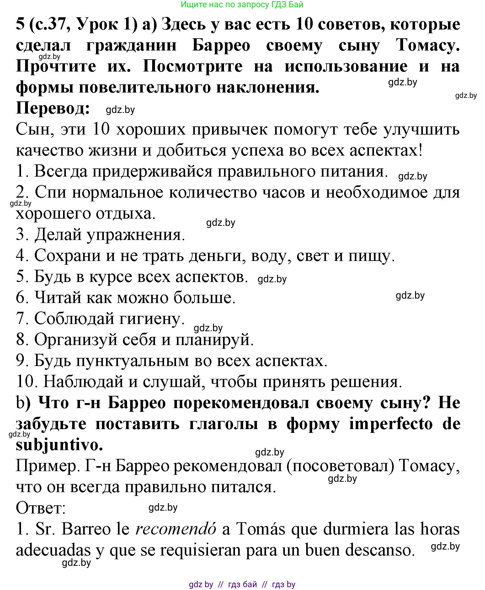 Испанский язык, 9 класс Учебник, авторы: Цыбулева Татьяна Эдуардовна, Пушкина Ольга Александровна, издательство Издательский центр БГУ, Минск, 2017, страница 37, номер 5, Решение