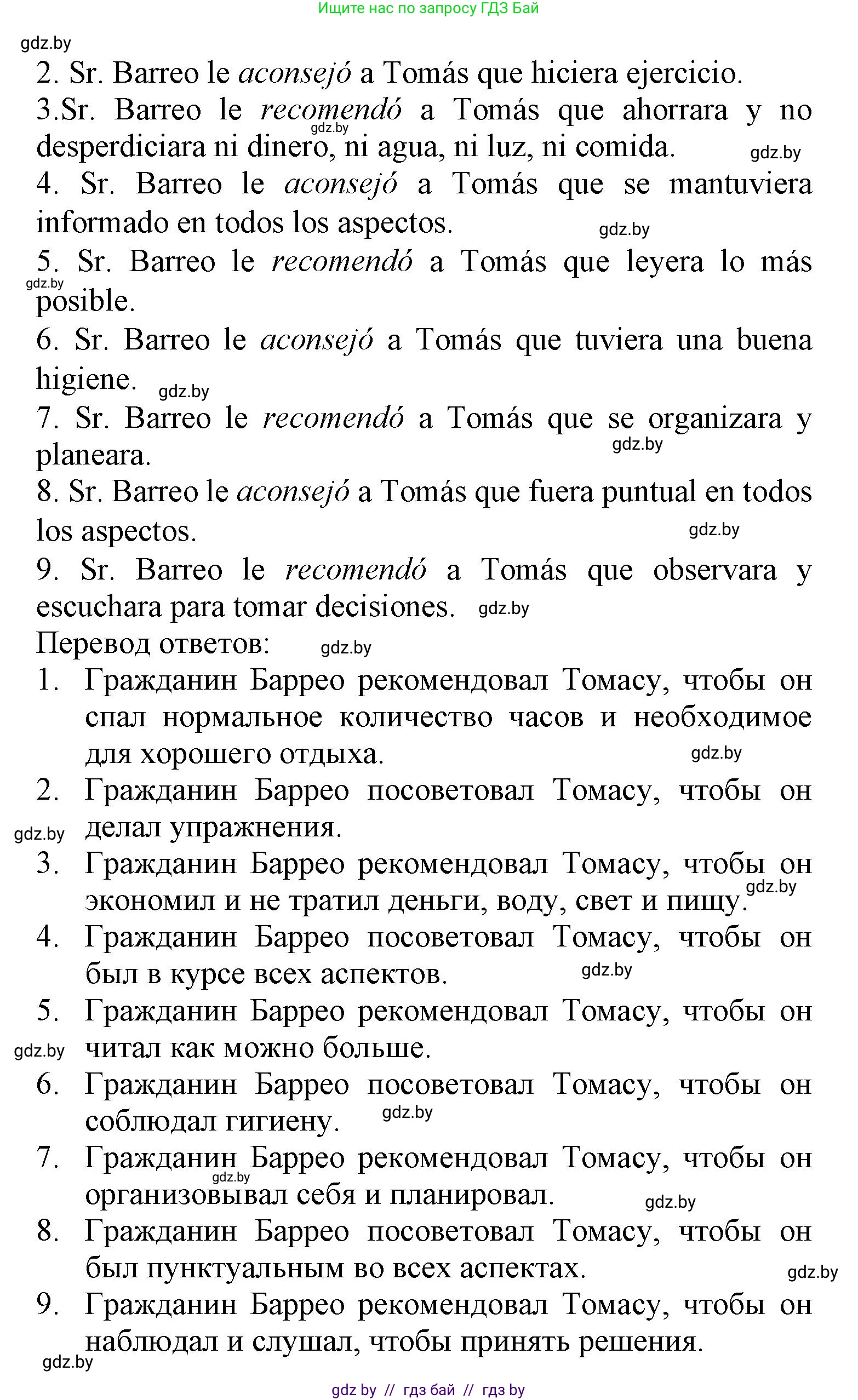 Испанский язык, 9 класс Учебник, авторы: Цыбулева Татьяна Эдуардовна, Пушкина Ольга Александровна, издательство Издательский центр БГУ, Минск, 2017, страница 37, номер 5, Решение (продолжение 2)