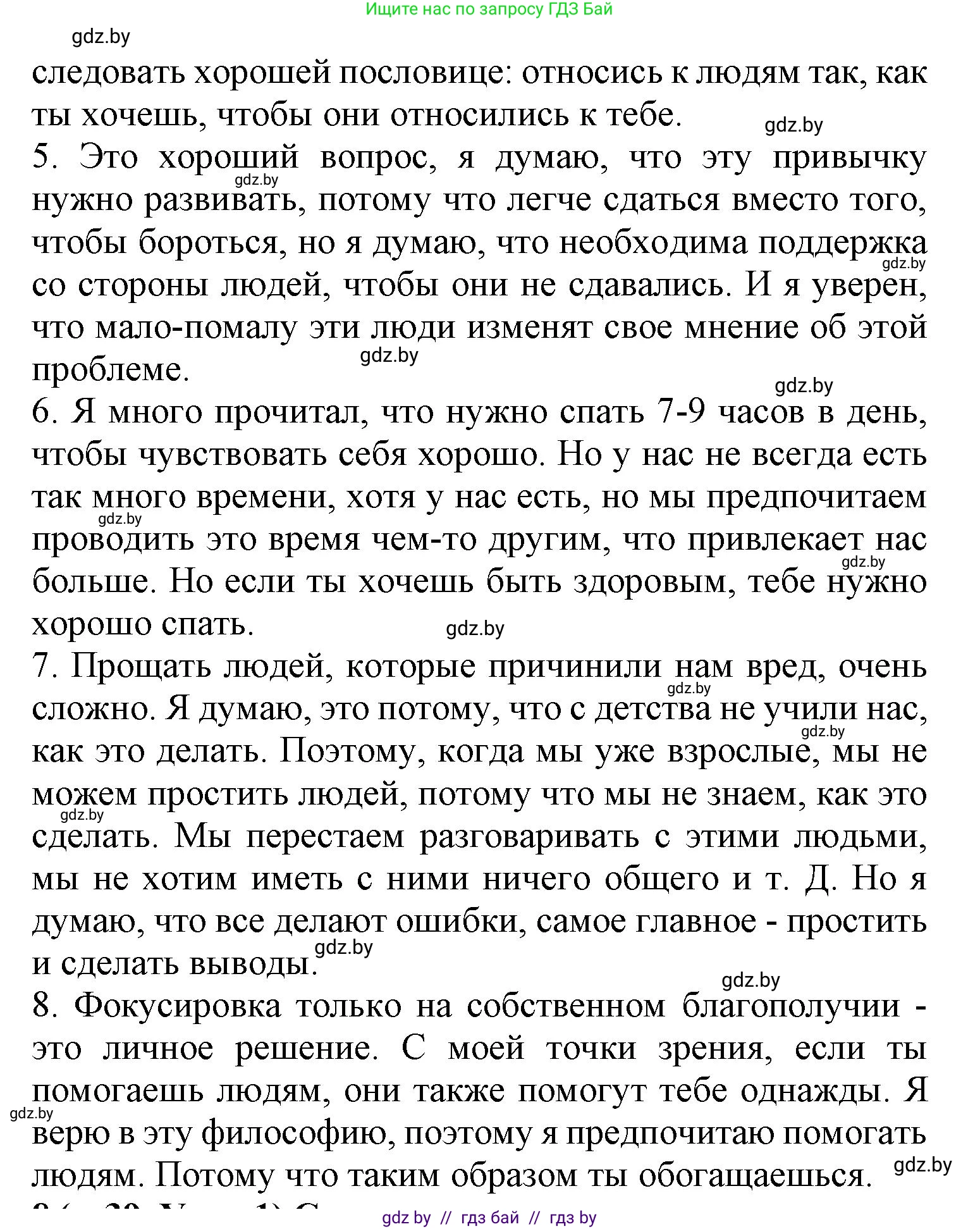 Испанский язык, 9 класс Учебник, авторы: Цыбулева Татьяна Эдуардовна, Пушкина Ольга Александровна, издательство Издательский центр БГУ, Минск, 2017, страница 38, номер 7, Решение (продолжение 4)