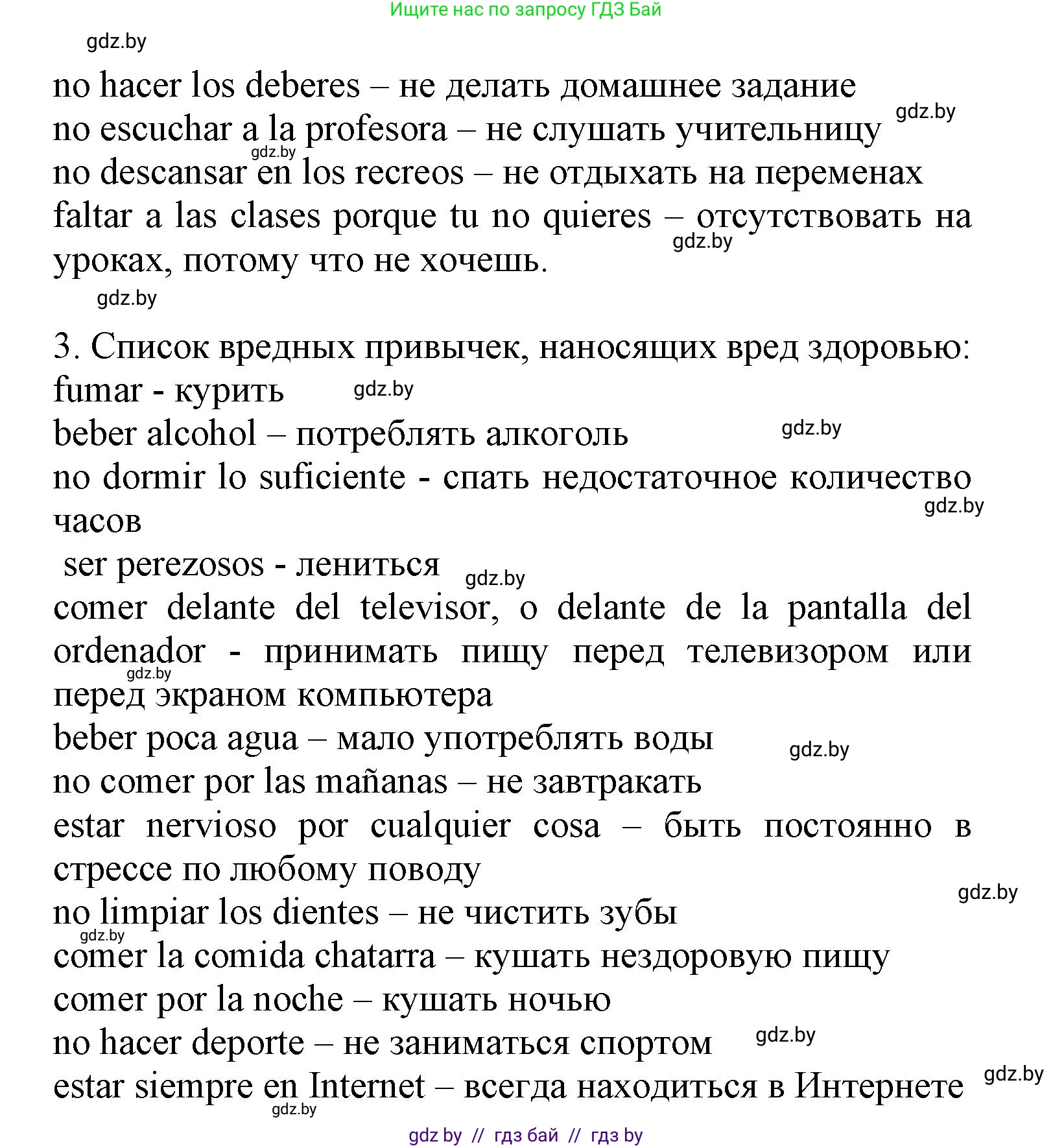 Испанский язык, 9 класс Учебник, авторы: Цыбулева Татьяна Эдуардовна, Пушкина Ольга Александровна, издательство Издательский центр БГУ, Минск, 2017, страница 39, номер 8, Решение (продолжение 2)