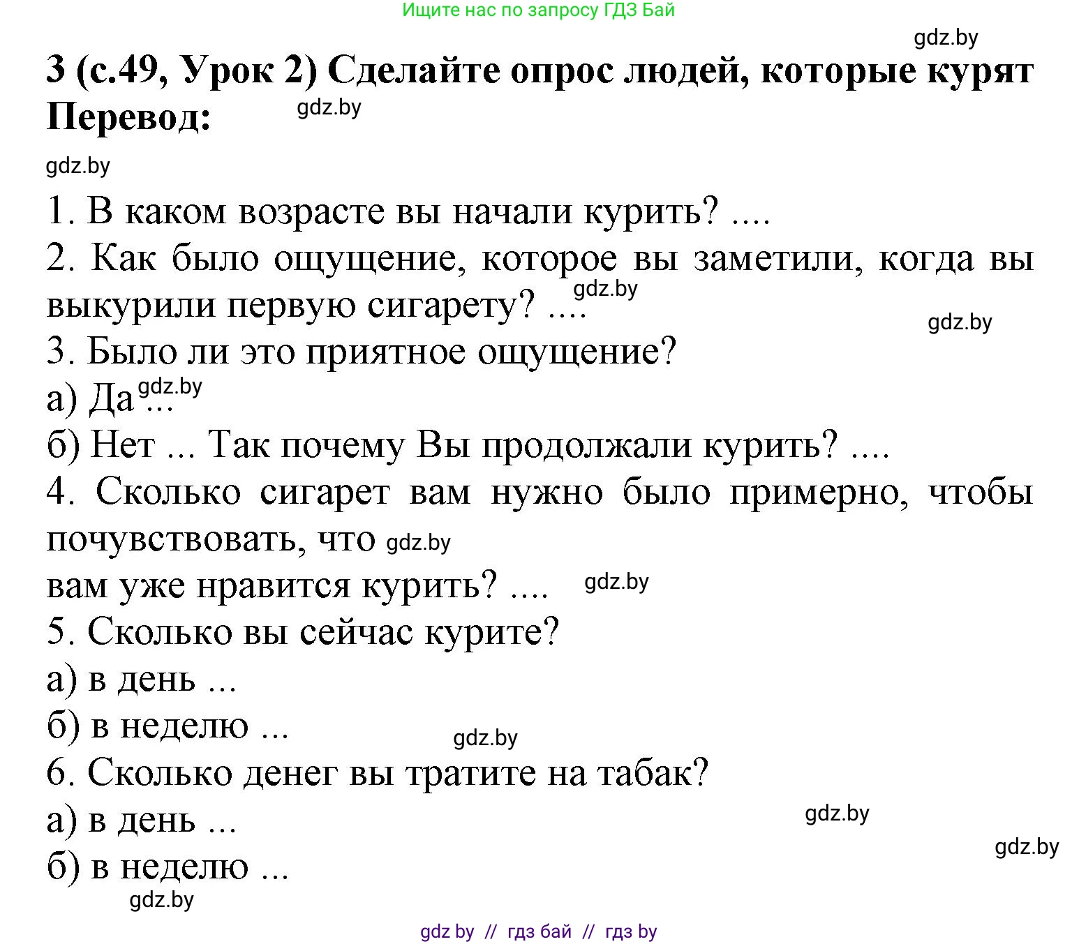 Испанский язык, 9 класс Учебник, авторы: Цыбулева Татьяна Эдуардовна, Пушкина Ольга Александровна, издательство Издательский центр БГУ, Минск, 2017, страница 49, номер 3, Решение