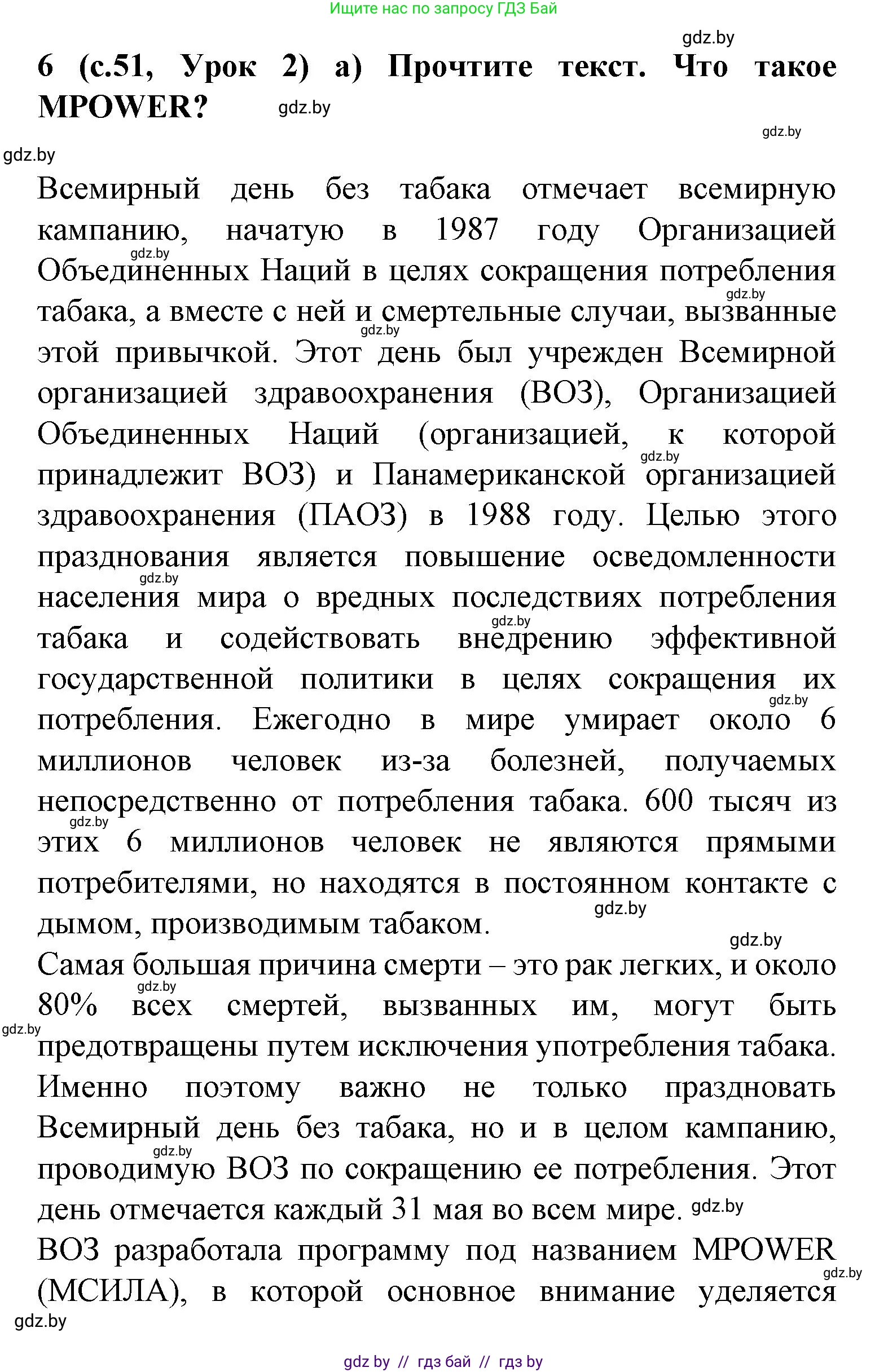 Испанский язык, 9 класс Учебник, авторы: Цыбулева Татьяна Эдуардовна, Пушкина Ольга Александровна, издательство Издательский центр БГУ, Минск, 2017, страница 53, номер 6, Решение