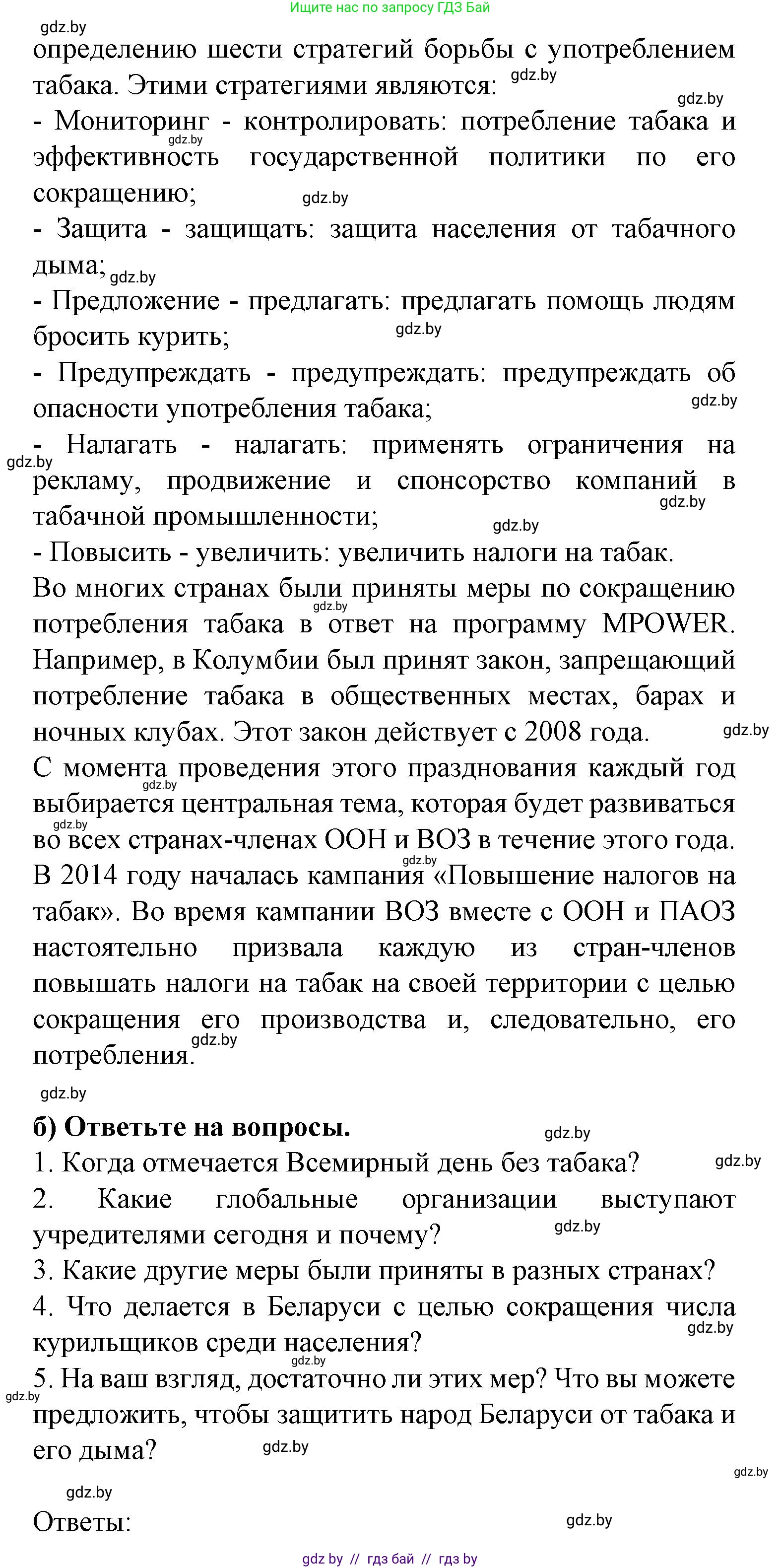 Испанский язык, 9 класс Учебник, авторы: Цыбулева Татьяна Эдуардовна, Пушкина Ольга Александровна, издательство Издательский центр БГУ, Минск, 2017, страница 53, номер 6, Решение (продолжение 2)