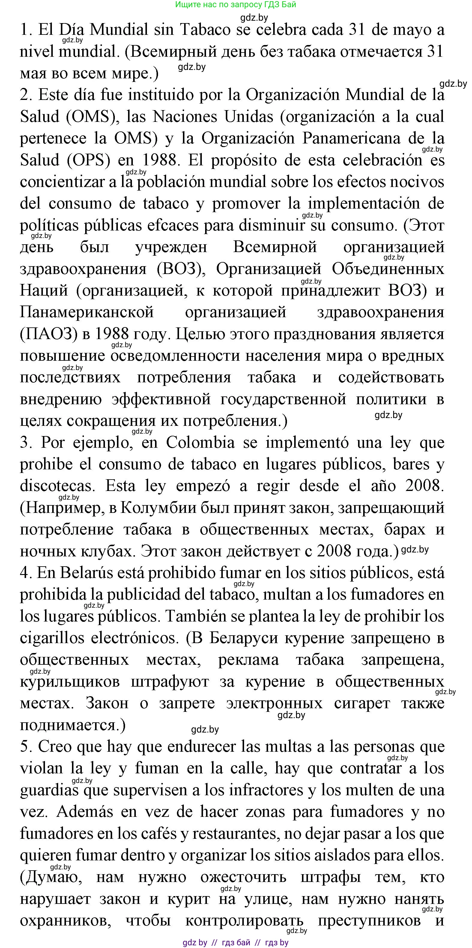 Испанский язык, 9 класс Учебник, авторы: Цыбулева Татьяна Эдуардовна, Пушкина Ольга Александровна, издательство Издательский центр БГУ, Минск, 2017, страница 53, номер 6, Решение (продолжение 3)
