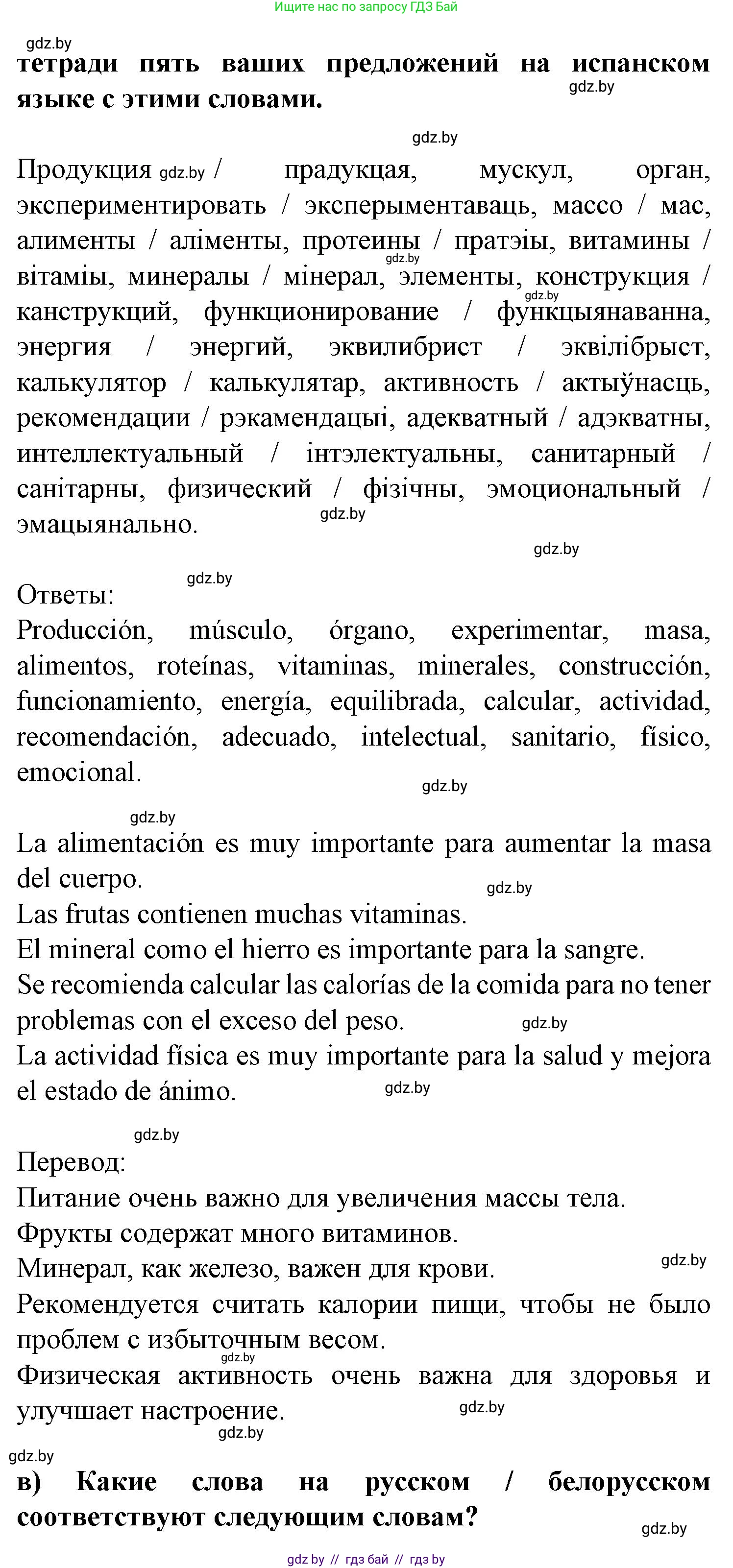 Испанский язык, 9 класс Учебник, авторы: Цыбулева Татьяна Эдуардовна, Пушкина Ольга Александровна, издательство Издательский центр БГУ, Минск, 2017, страница 62, номер 10, Решение (продолжение 4)
