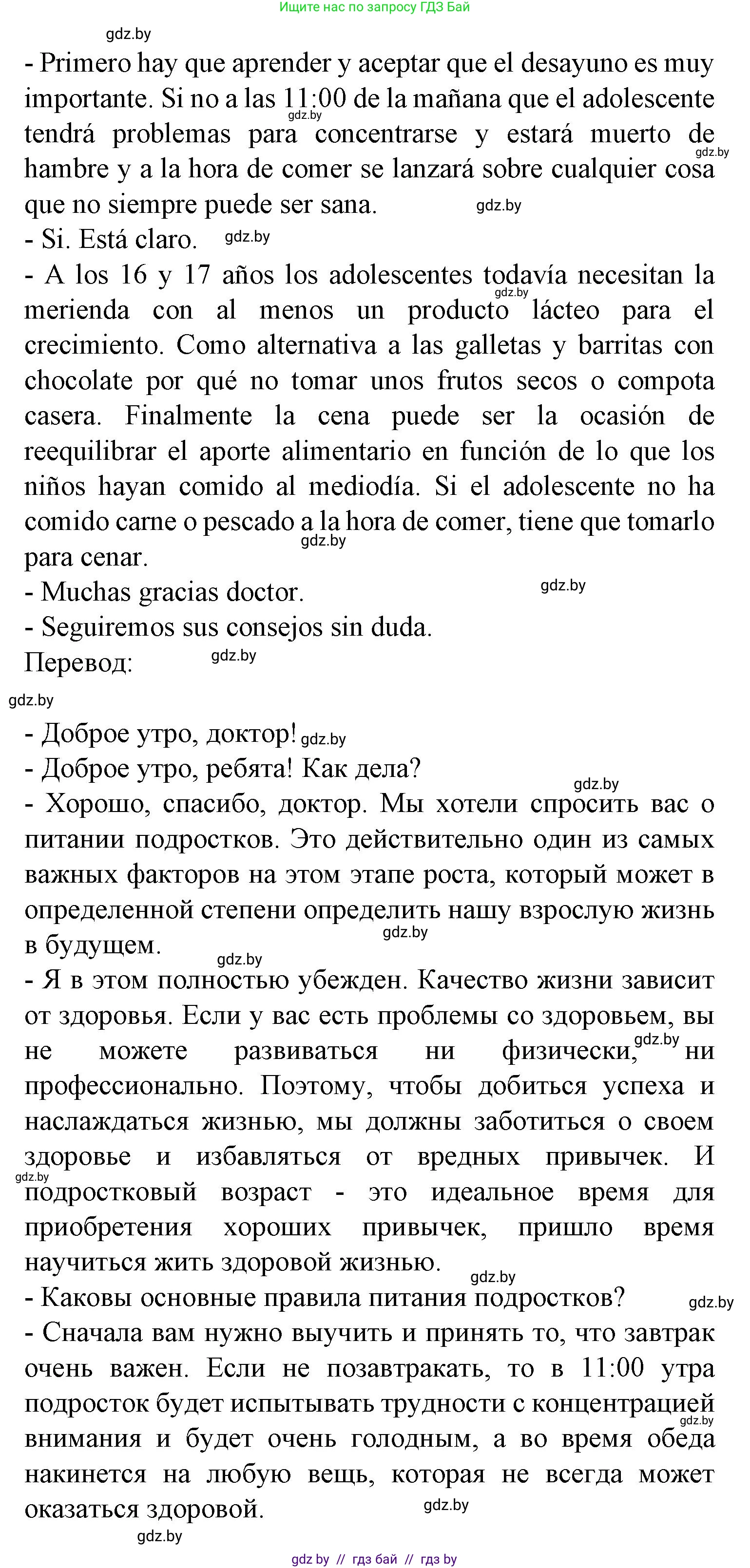 Испанский язык, 9 класс Учебник, авторы: Цыбулева Татьяна Эдуардовна, Пушкина Ольга Александровна, издательство Издательский центр БГУ, Минск, 2017, страница 65, номер 12, Решение (продолжение 2)