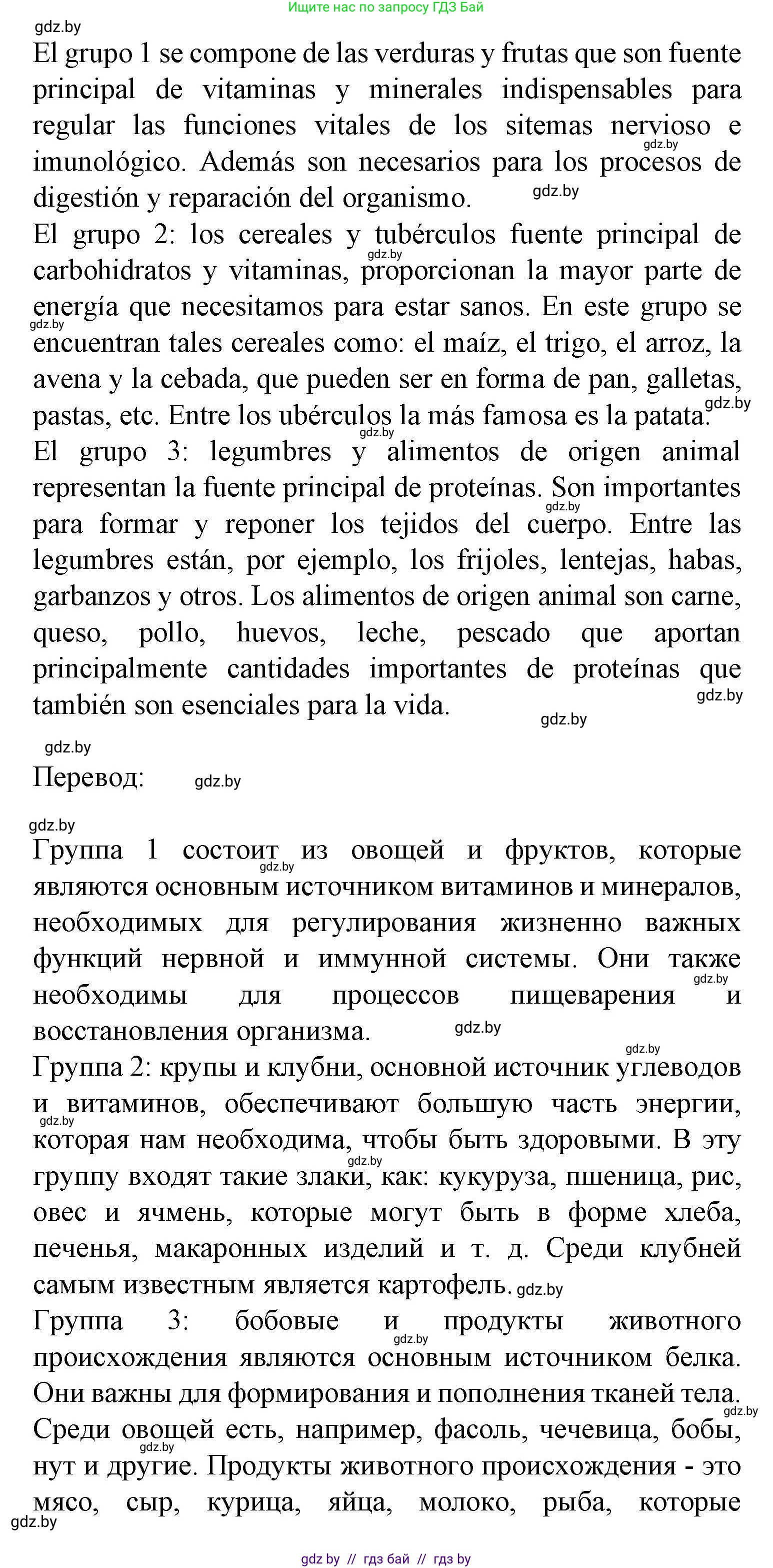 Испанский язык, 9 класс Учебник, авторы: Цыбулева Татьяна Эдуардовна, Пушкина Ольга Александровна, издательство Издательский центр БГУ, Минск, 2017, страница 66, номер 14, Решение (продолжение 2)