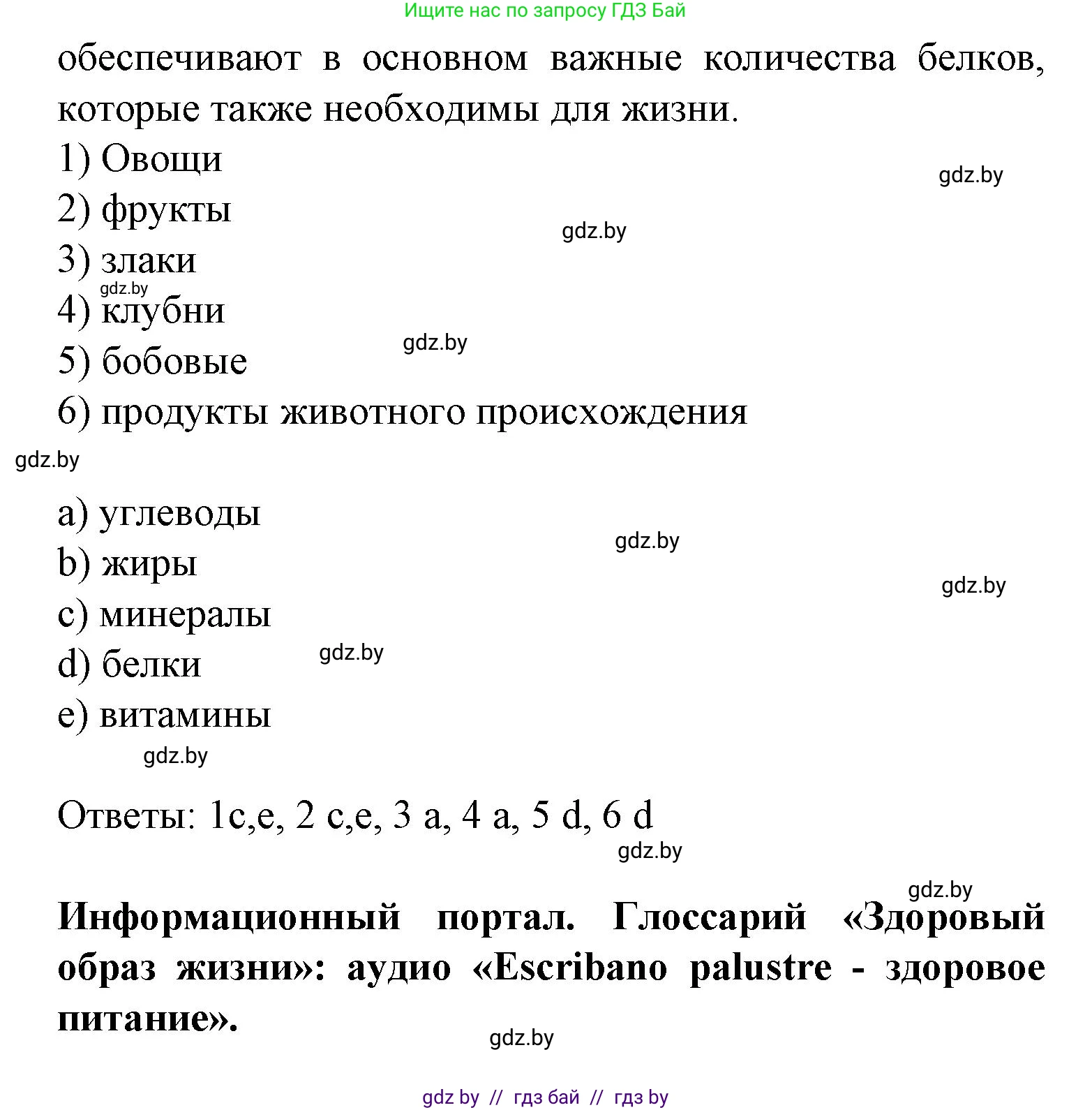 Испанский язык, 9 класс Учебник, авторы: Цыбулева Татьяна Эдуардовна, Пушкина Ольга Александровна, издательство Издательский центр БГУ, Минск, 2017, страница 66, номер 14, Решение (продолжение 3)
