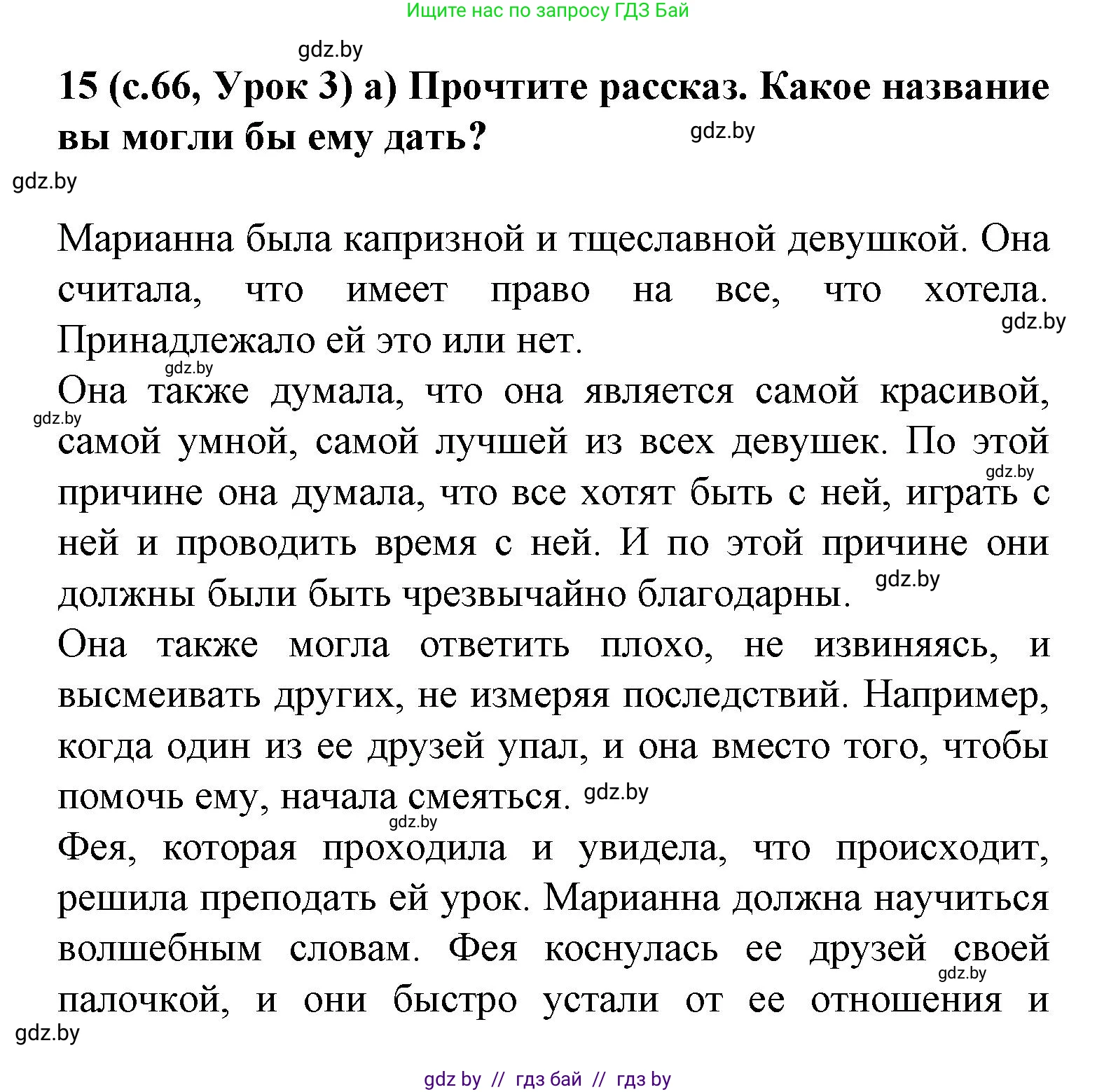 Испанский язык, 9 класс Учебник, авторы: Цыбулева Татьяна Эдуардовна, Пушкина Ольга Александровна, издательство Издательский центр БГУ, Минск, 2017, страница 66, номер 15, Решение