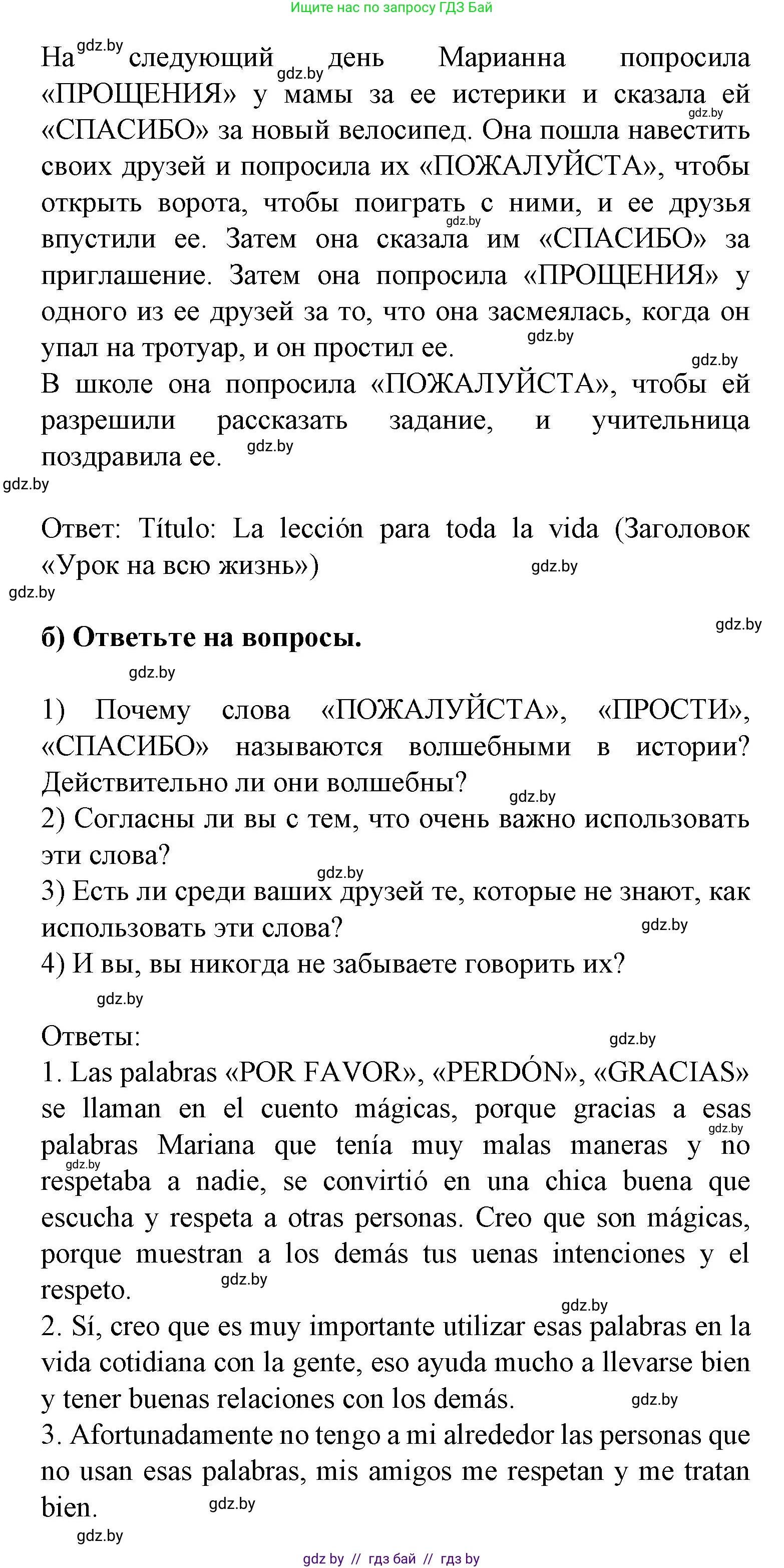 Испанский язык, 9 класс Учебник, авторы: Цыбулева Татьяна Эдуардовна, Пушкина Ольга Александровна, издательство Издательский центр БГУ, Минск, 2017, страница 66, номер 15, Решение (продолжение 3)