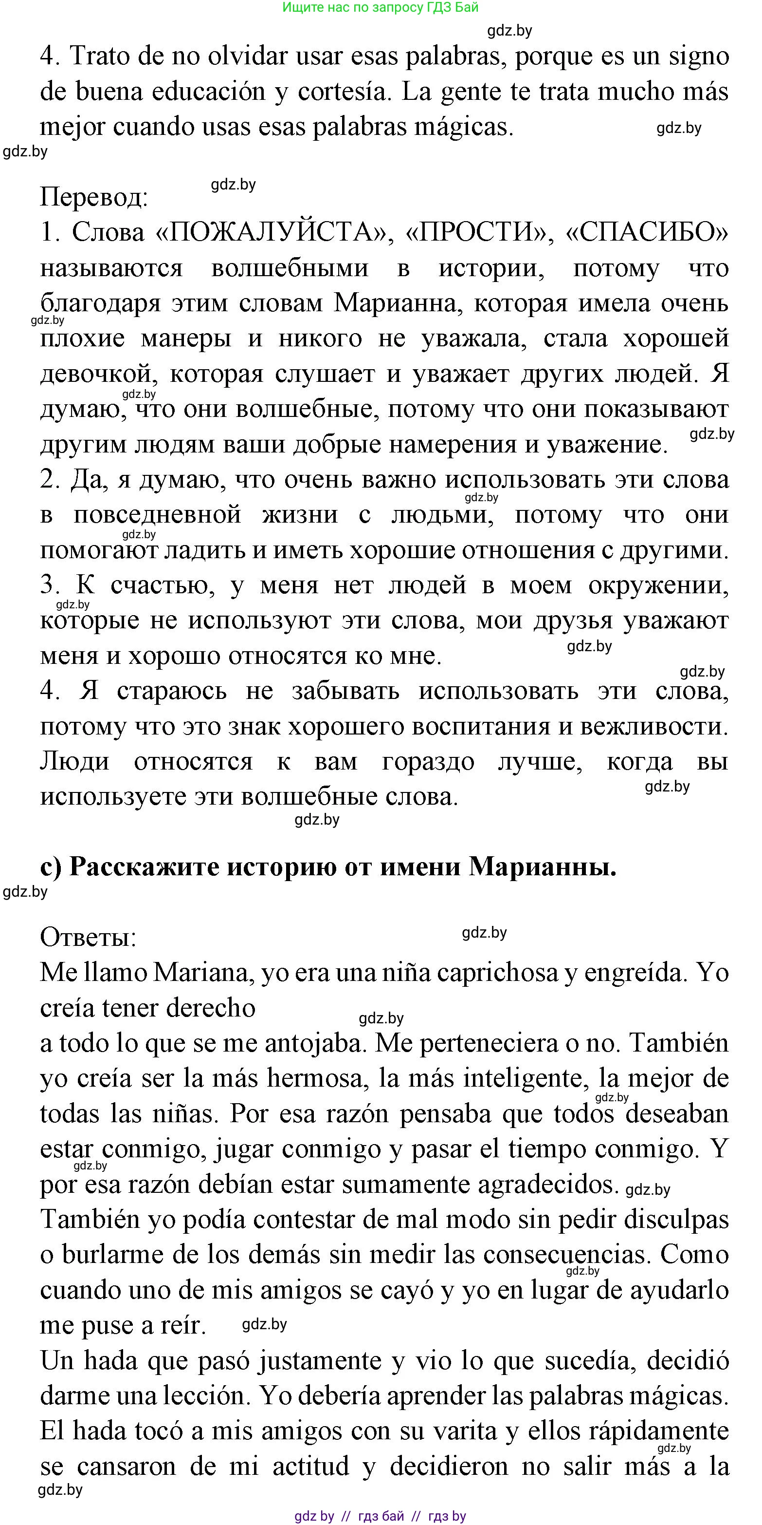 Испанский язык, 9 класс Учебник, авторы: Цыбулева Татьяна Эдуардовна, Пушкина Ольга Александровна, издательство Издательский центр БГУ, Минск, 2017, страница 66, номер 15, Решение (продолжение 4)