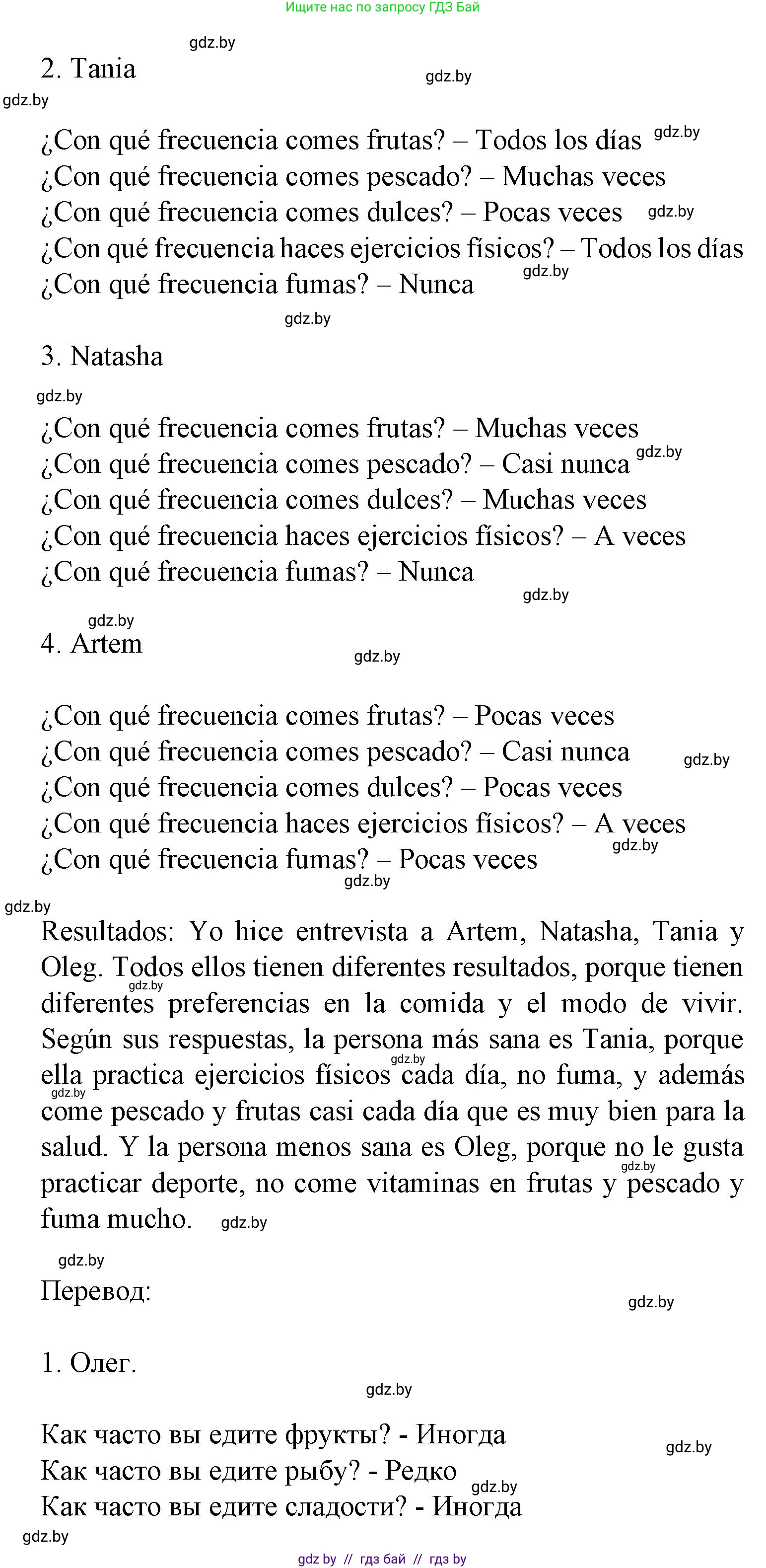 Испанский язык, 9 класс Учебник, авторы: Цыбулева Татьяна Эдуардовна, Пушкина Ольга Александровна, издательство Издательский центр БГУ, Минск, 2017, страница 60, номер 6, Решение (продолжение 2)
