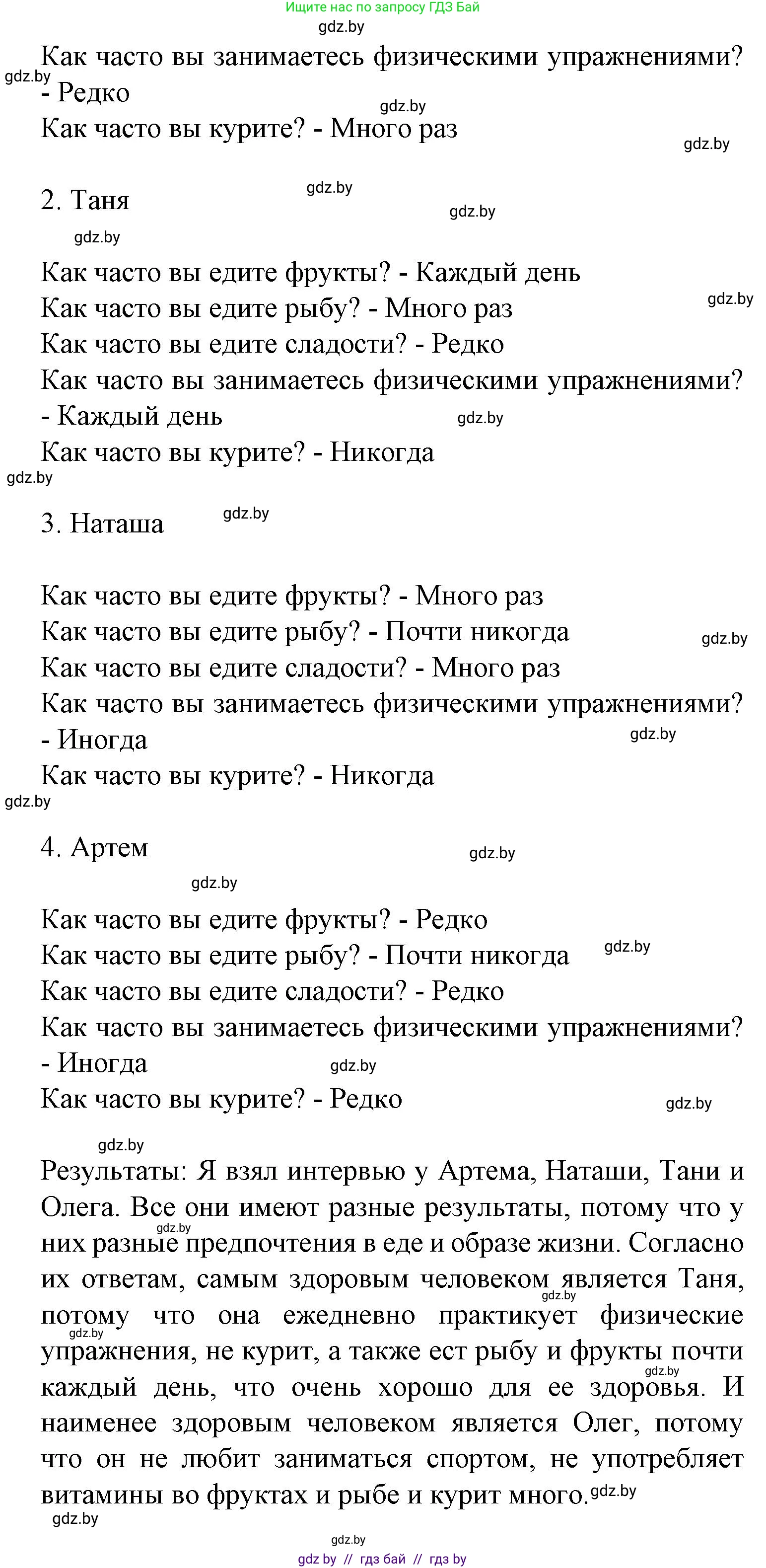 Испанский язык, 9 класс Учебник, авторы: Цыбулева Татьяна Эдуардовна, Пушкина Ольга Александровна, издательство Издательский центр БГУ, Минск, 2017, страница 60, номер 6, Решение (продолжение 3)