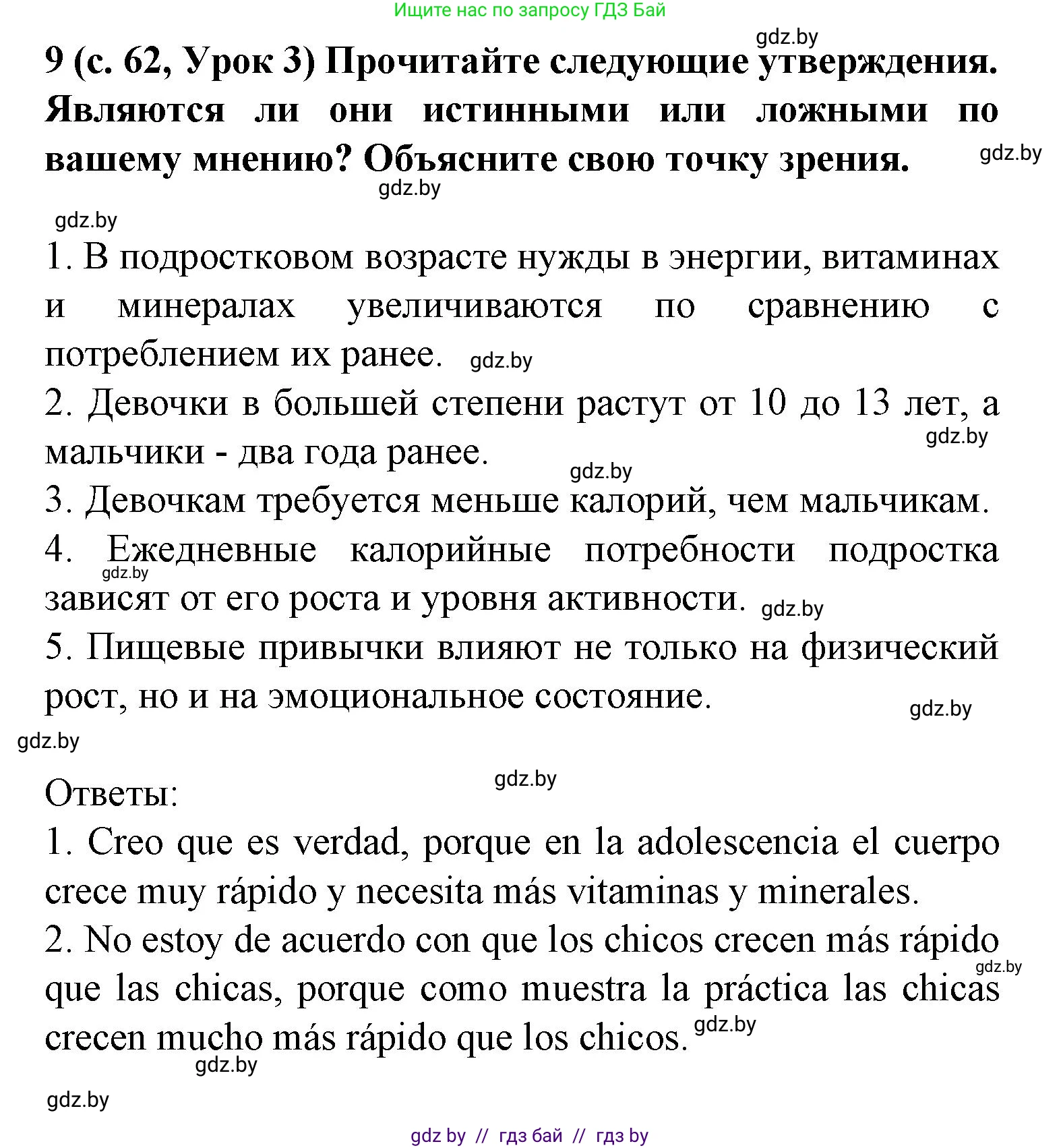 Испанский язык, 9 класс Учебник, авторы: Цыбулева Татьяна Эдуардовна, Пушкина Ольга Александровна, издательство Издательский центр БГУ, Минск, 2017, страница 62, номер 9, Решение