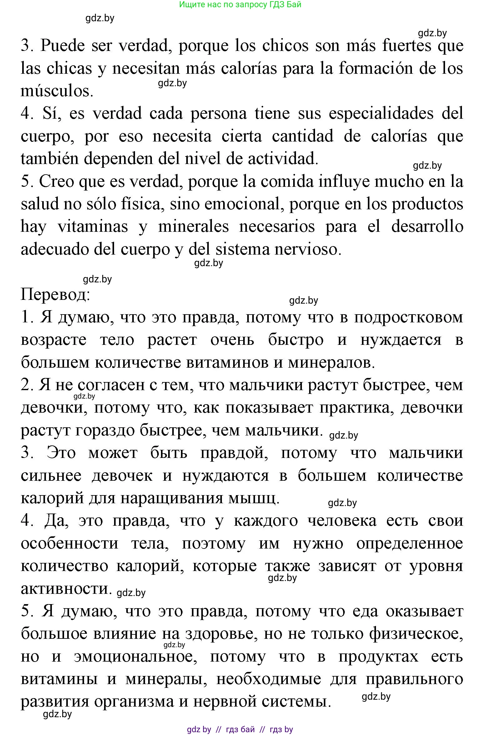 Испанский язык, 9 класс Учебник, авторы: Цыбулева Татьяна Эдуардовна, Пушкина Ольга Александровна, издательство Издательский центр БГУ, Минск, 2017, страница 62, номер 9, Решение (продолжение 2)