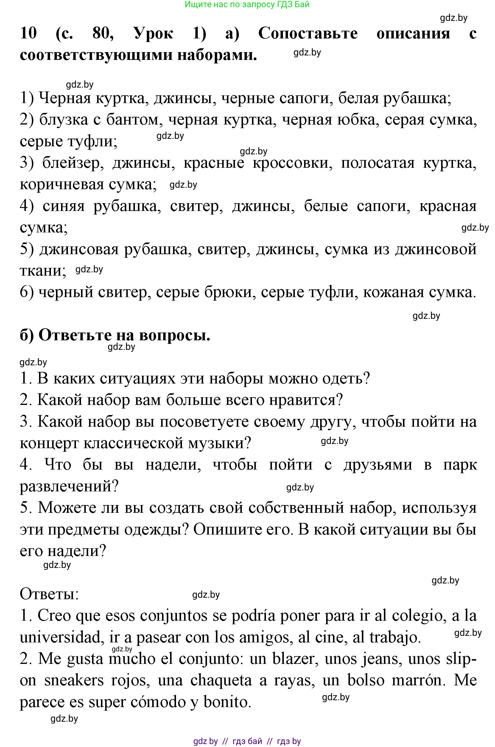 Испанский язык, 9 класс Учебник, авторы: Цыбулева Татьяна Эдуардовна, Пушкина Ольга Александровна, издательство Издательский центр БГУ, Минск, 2017, страница 80, номер 10, Решение