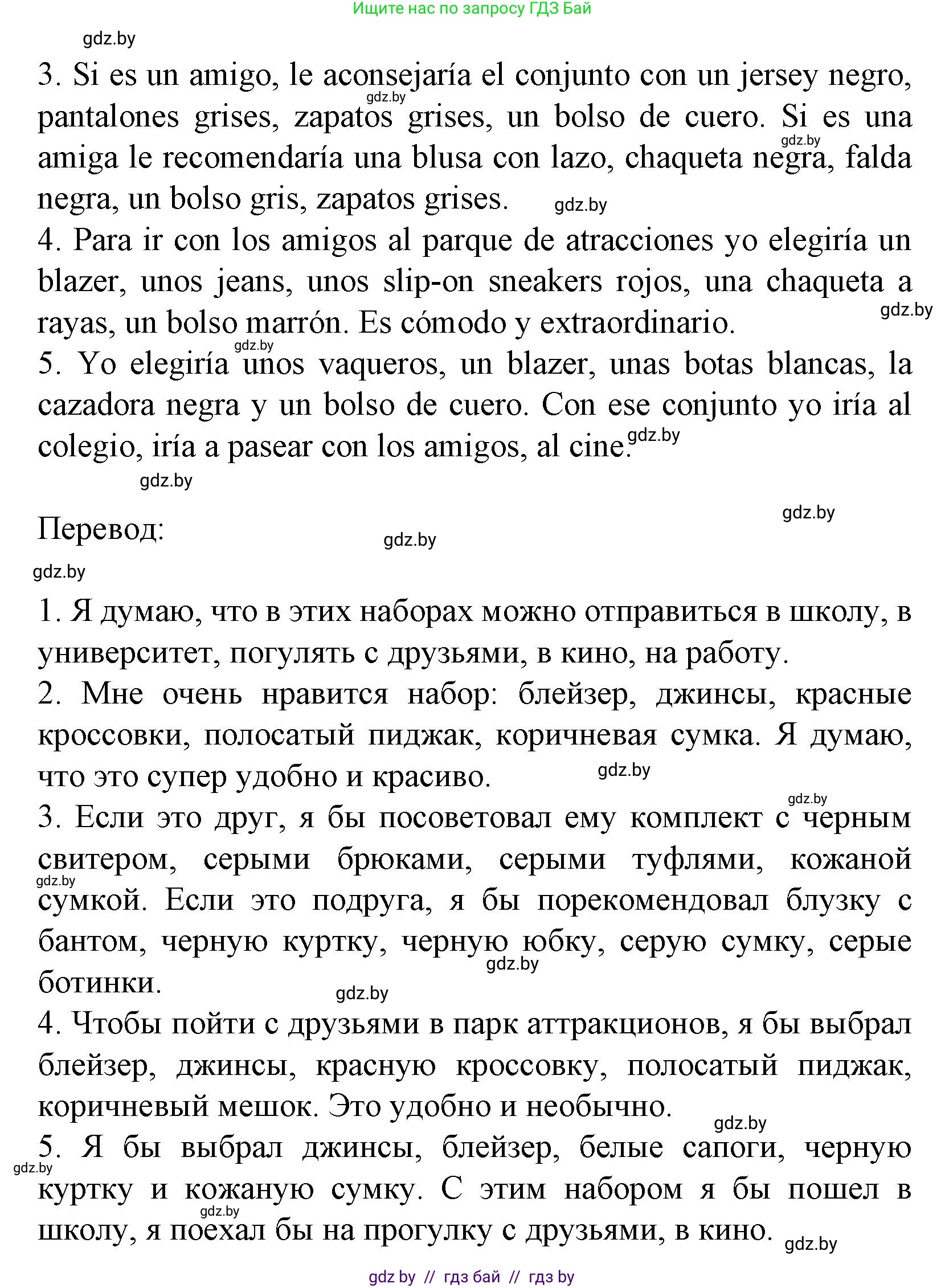 Испанский язык, 9 класс Учебник, авторы: Цыбулева Татьяна Эдуардовна, Пушкина Ольга Александровна, издательство Издательский центр БГУ, Минск, 2017, страница 80, номер 10, Решение (продолжение 2)