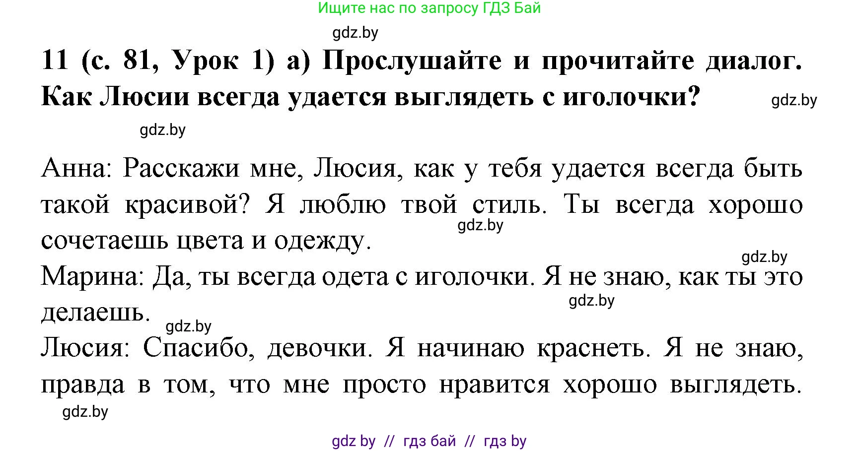 Испанский язык, 9 класс Учебник, авторы: Цыбулева Татьяна Эдуардовна, Пушкина Ольга Александровна, издательство Издательский центр БГУ, Минск, 2017, страница 81, номер 11, Решение